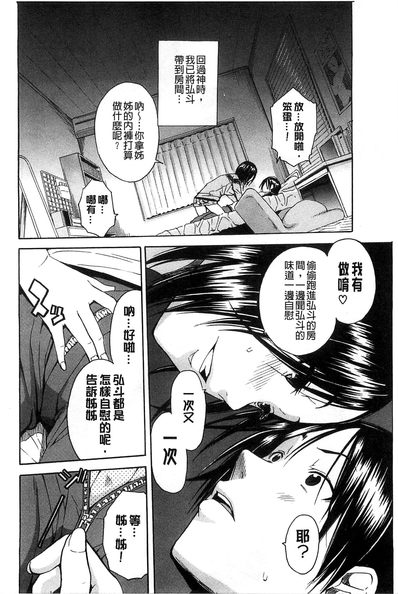 [千要よゆち] ミダレはじめたカラダ [中国翻訳]