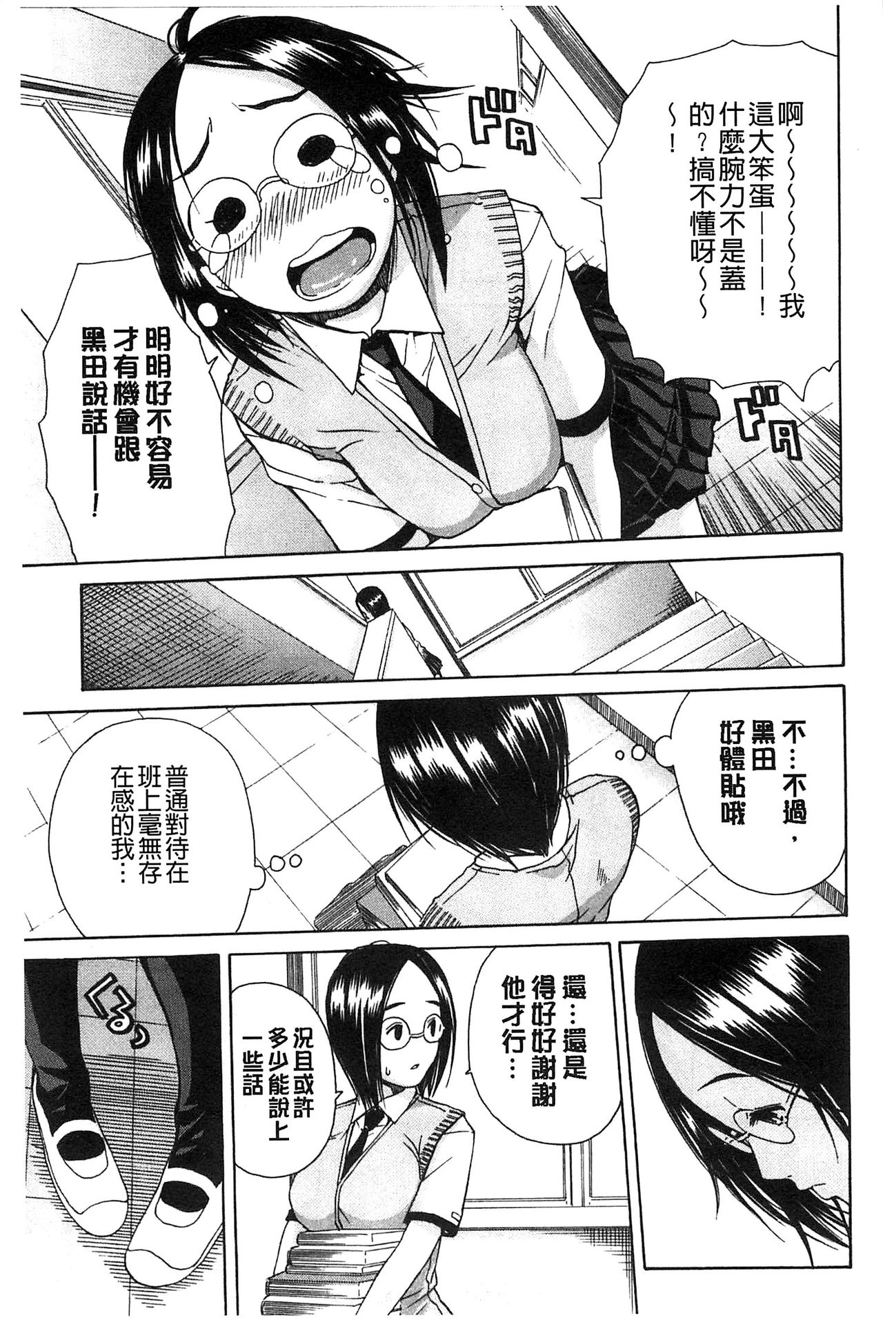 [千要よゆち] ミダレはじめたカラダ [中国翻訳]