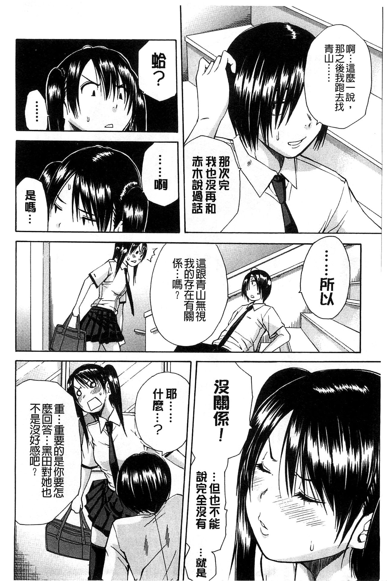 [千要よゆち] ミダレはじめたカラダ [中国翻訳]