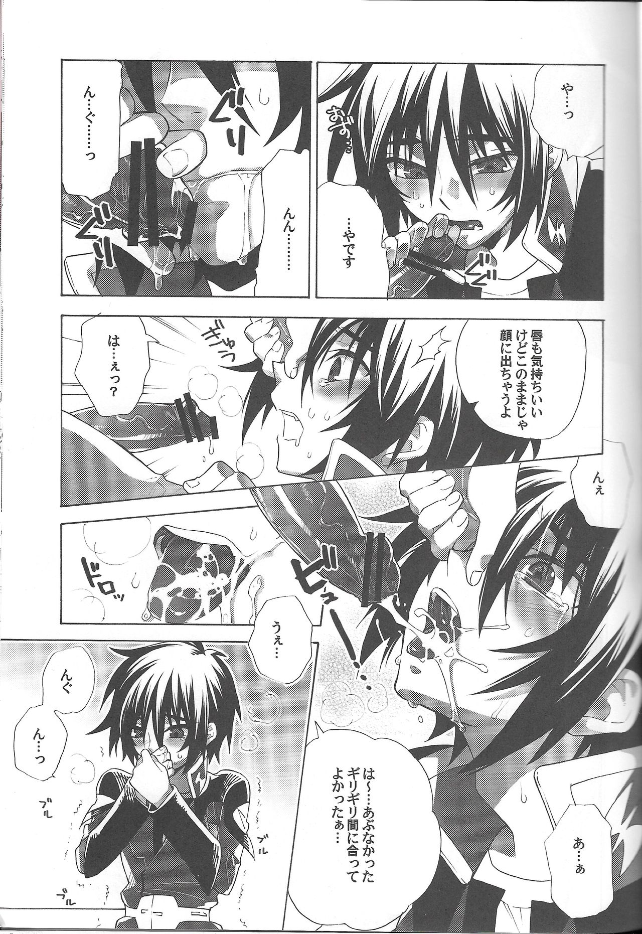 [幸街 (椎名歩未)] 反比例幸福論 (機動戦士ガンダムSEED DESTINY)