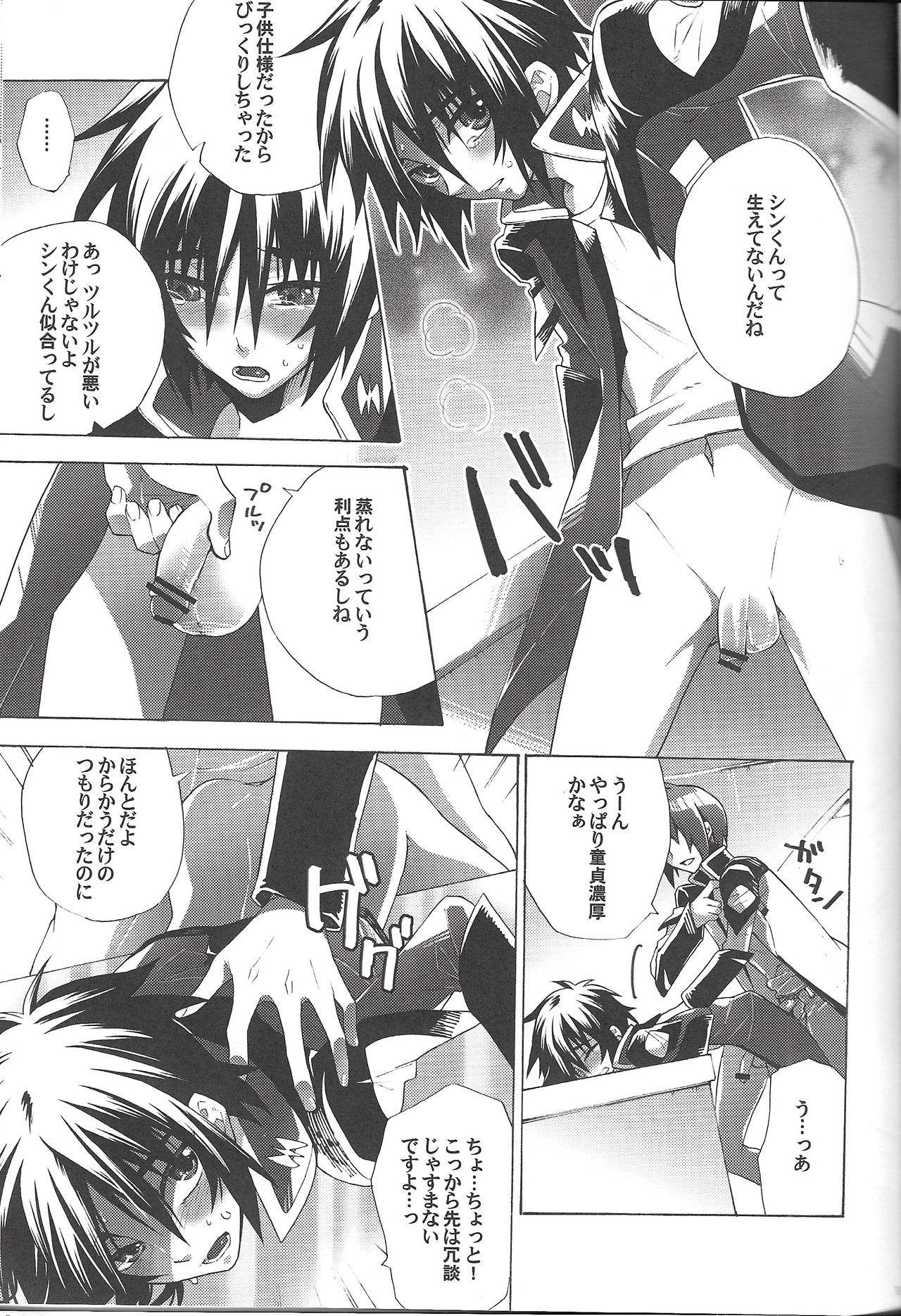 [幸街 (椎名歩未)] 反比例幸福論 (機動戦士ガンダムSEED DESTINY)