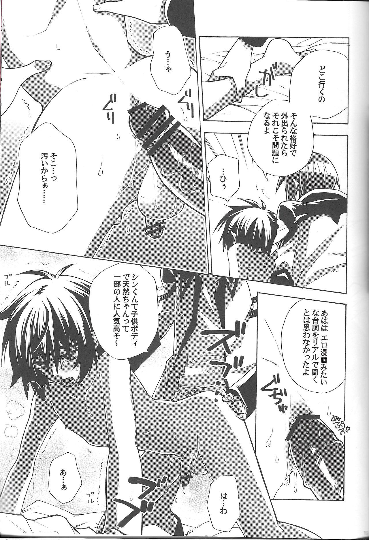 [幸街 (椎名歩未)] 反比例幸福論 (機動戦士ガンダムSEED DESTINY)