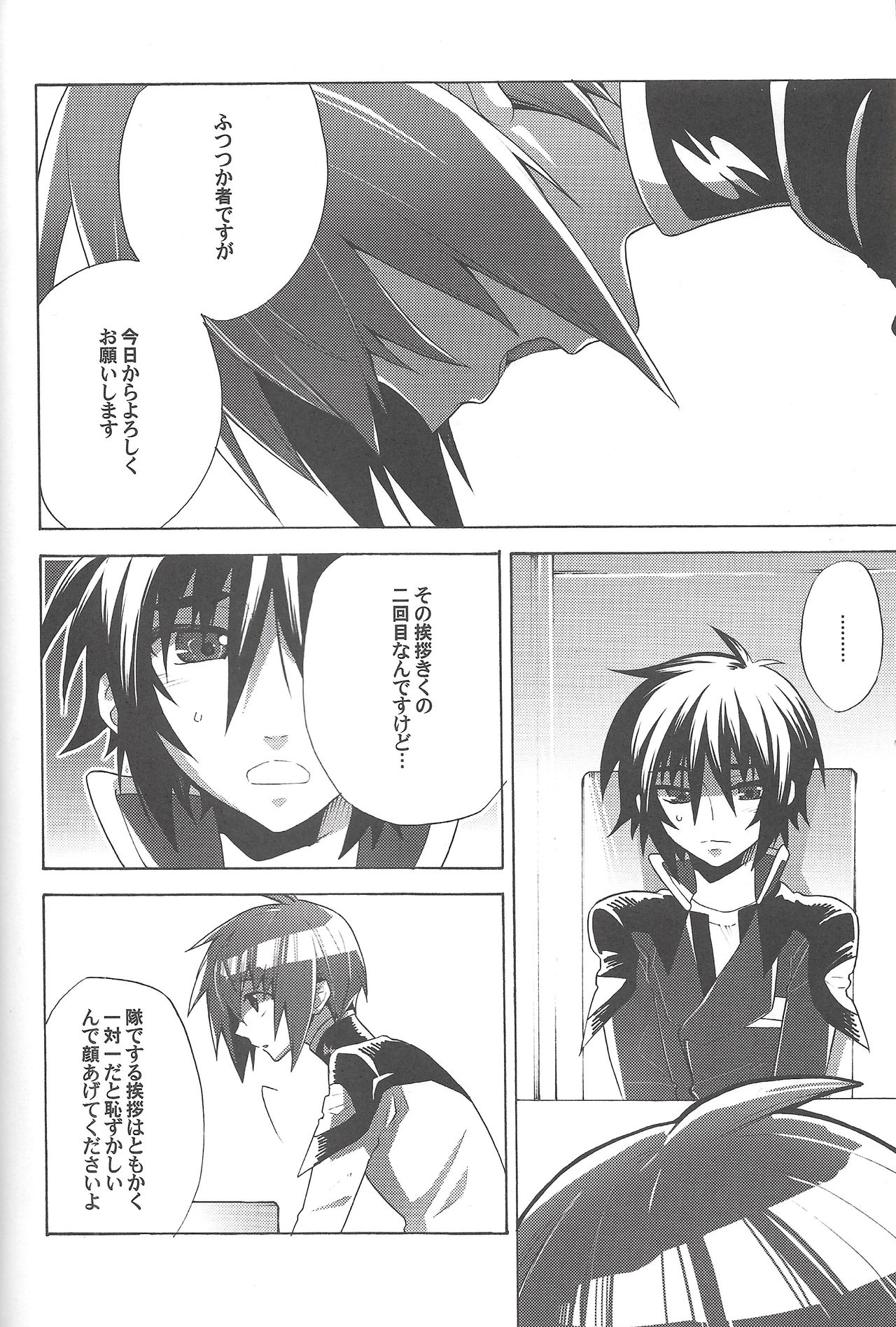[幸街 (椎名歩未)] 反比例幸福論 (機動戦士ガンダムSEED DESTINY)