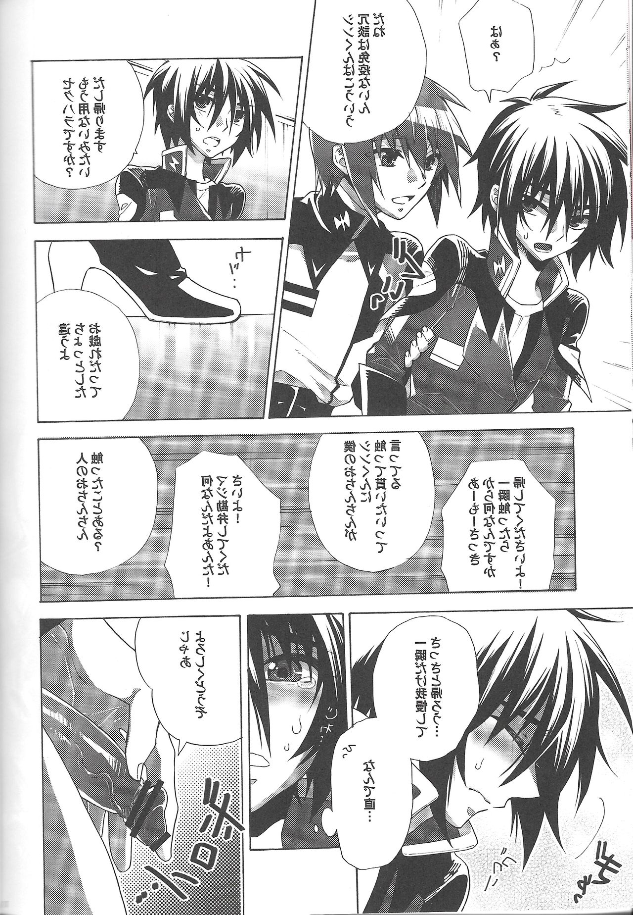 [幸街 (椎名歩未)] 反比例幸福論 (機動戦士ガンダムSEED DESTINY)