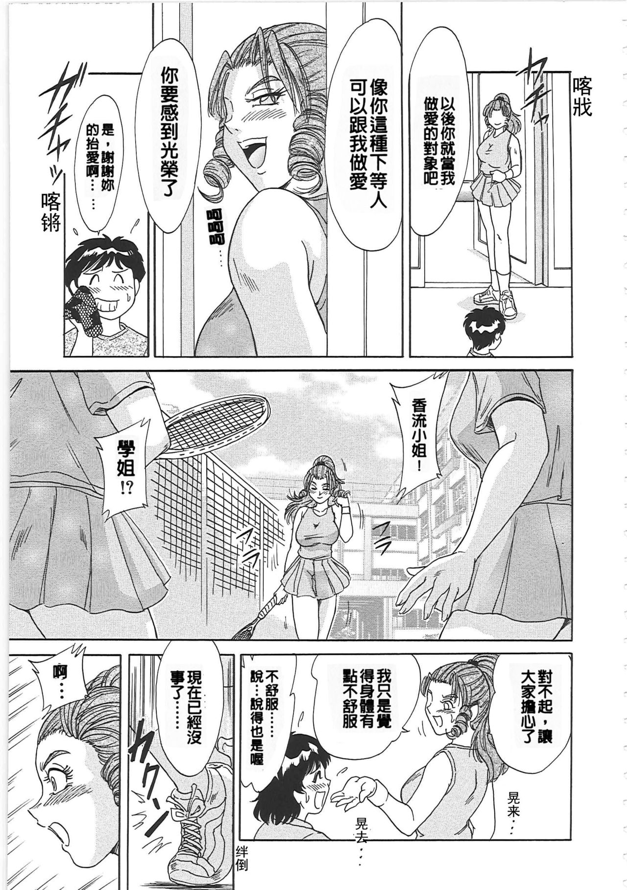 [ちゃんぽん雅] 超おねーさん天国 [中国翻訳]