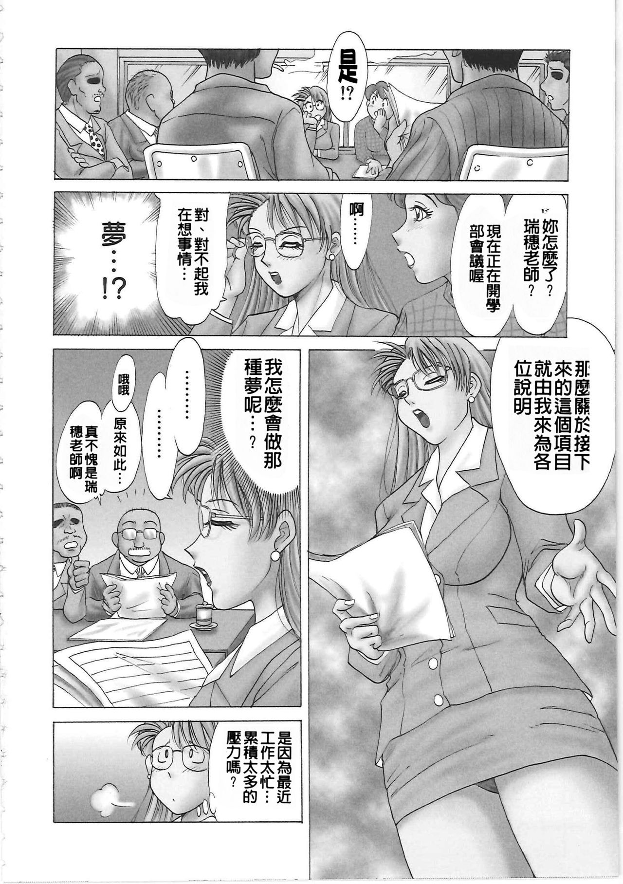 [ちゃんぽん雅] 超おねーさん天国 [中国翻訳]