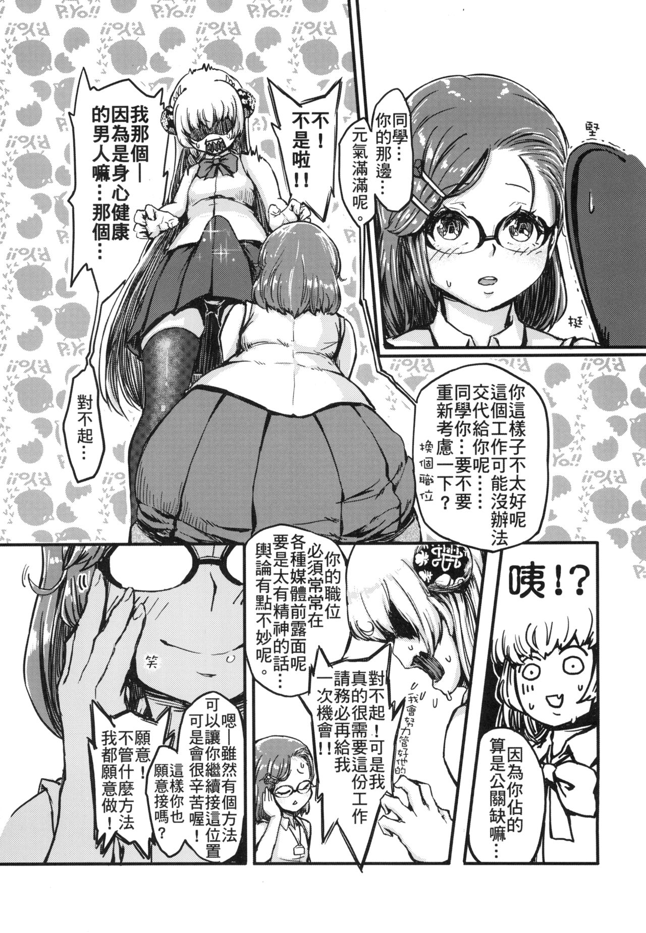 [三色坊 (貓法寶)] 天譴 [中国語] [DL版]