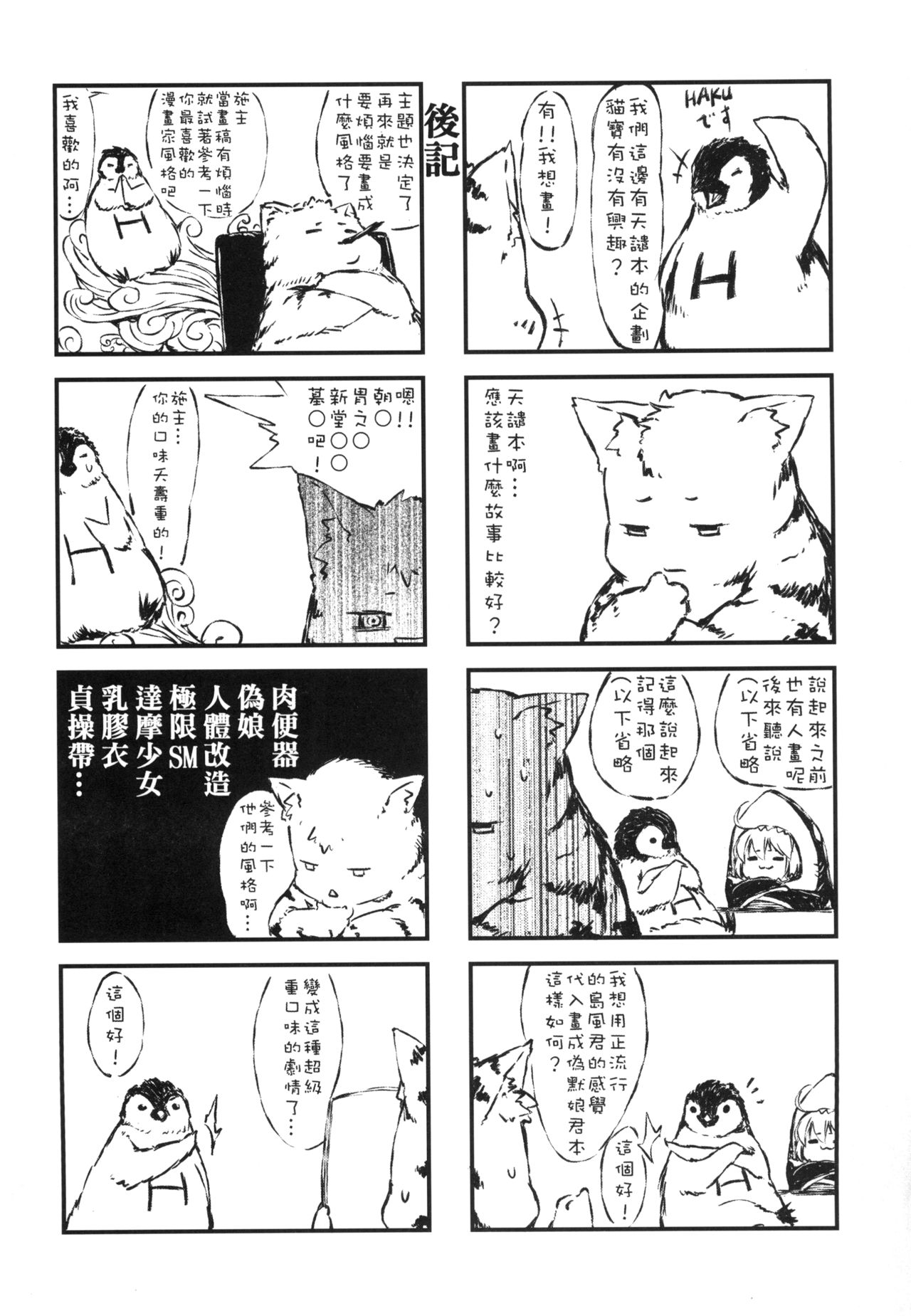 [三色坊 (貓法寶)] 天譴 [中国語] [DL版]