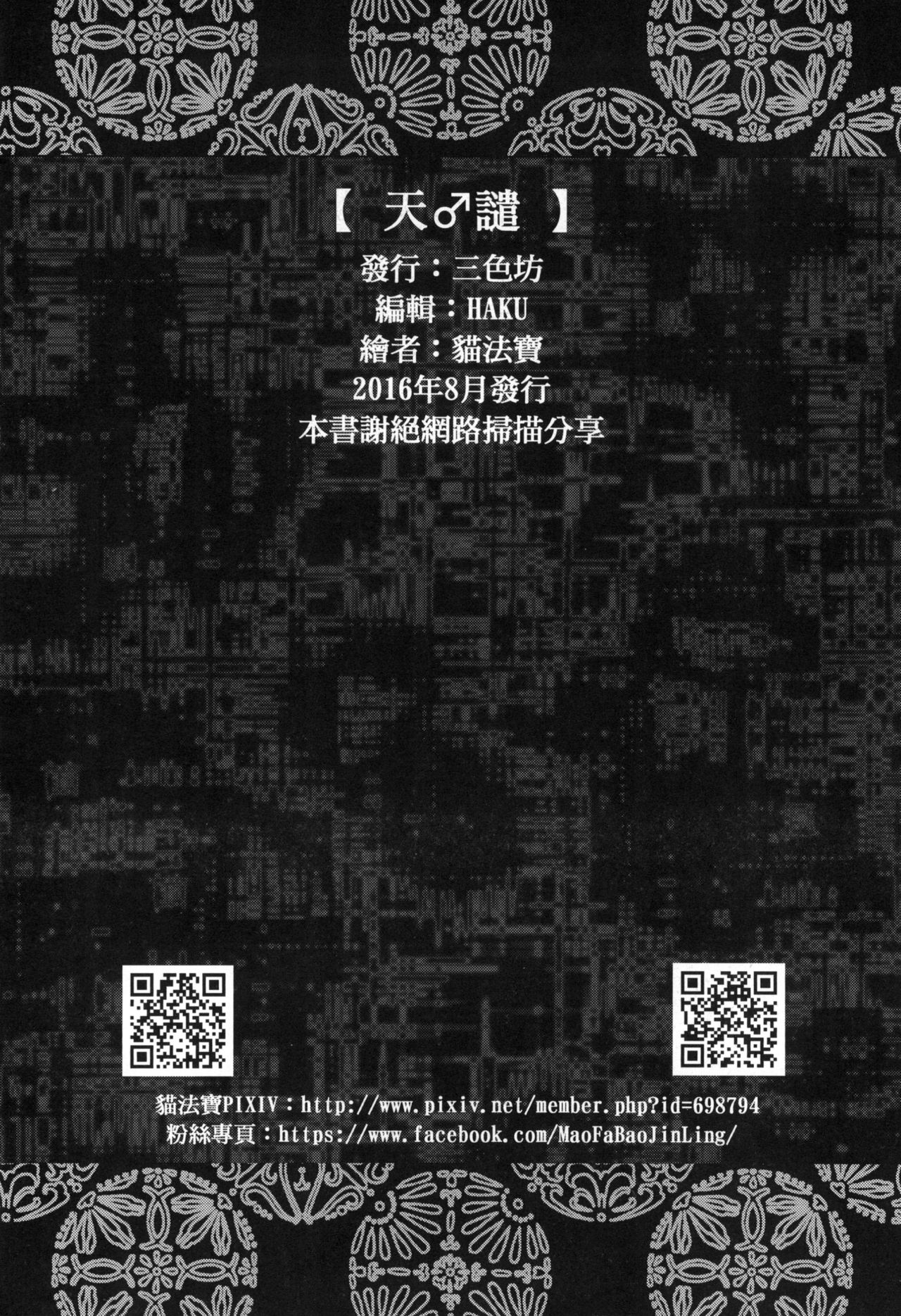 [三色坊 (貓法寶)] 天譴 [中国語] [DL版]