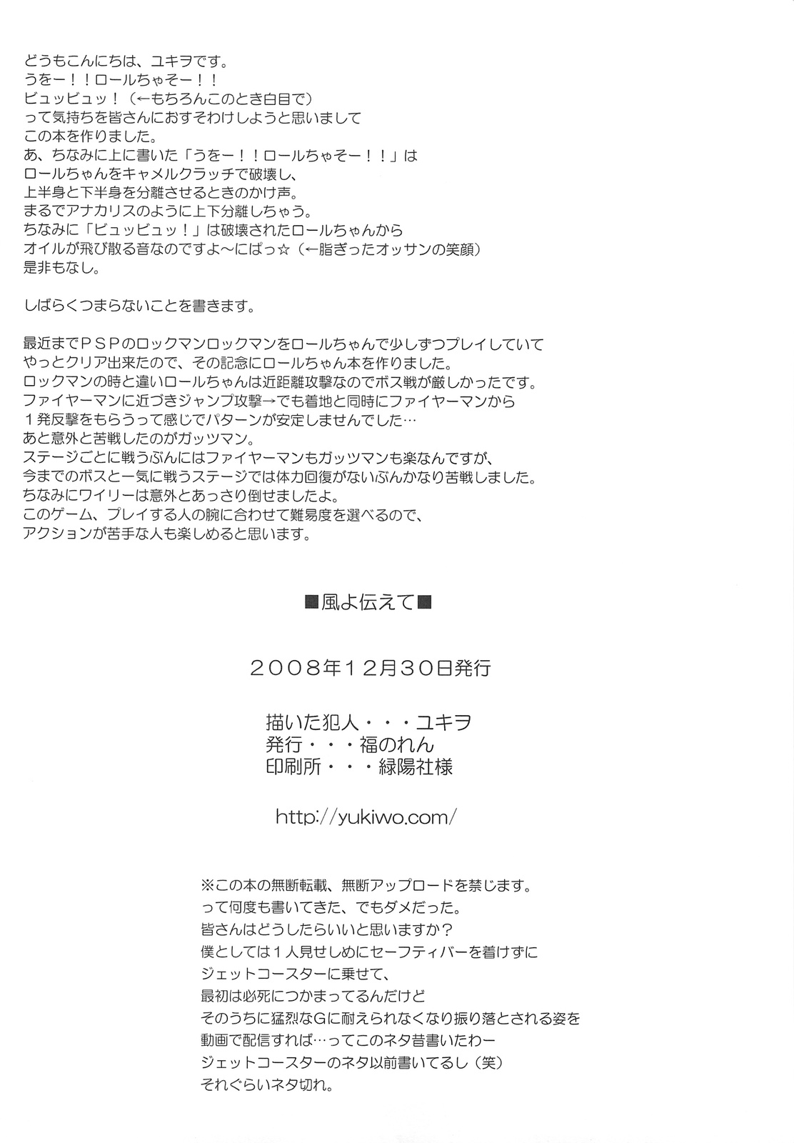 (C75) [福のれん (ユキヲ)] 風よ伝えて (ロックマン) [中国翻訳]