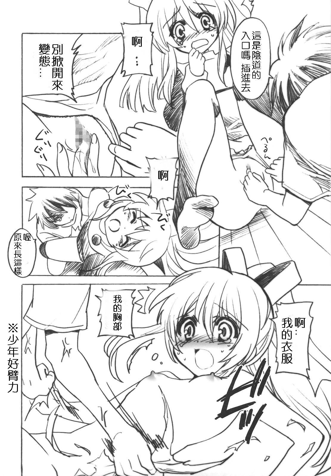 (C75) [福のれん (ユキヲ)] 風よ伝えて (ロックマン) [中国翻訳]