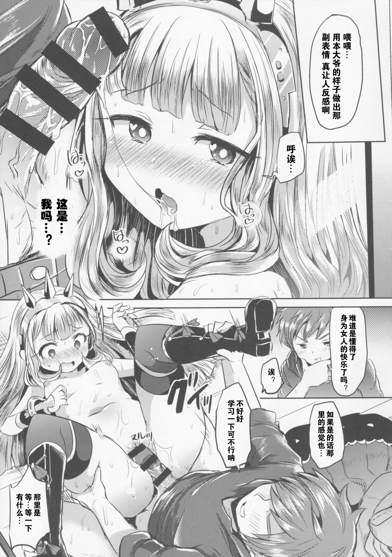 (C88) [ズズズ (神谷ズズ)] いれかわりオストロ (グランブルーファンタジー) [中国翻訳]