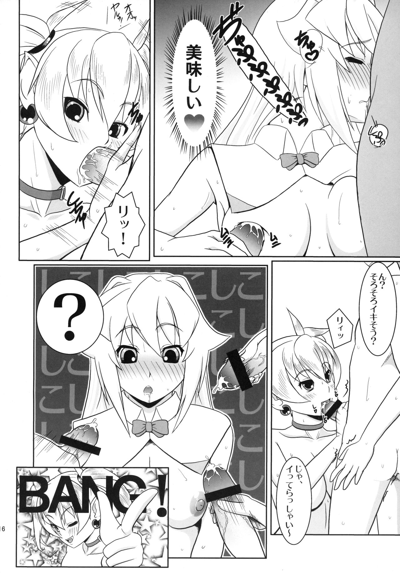 (C79) [まさお屋ン(とまっと)] let’s 人参 パーティー (アルカナハート)
