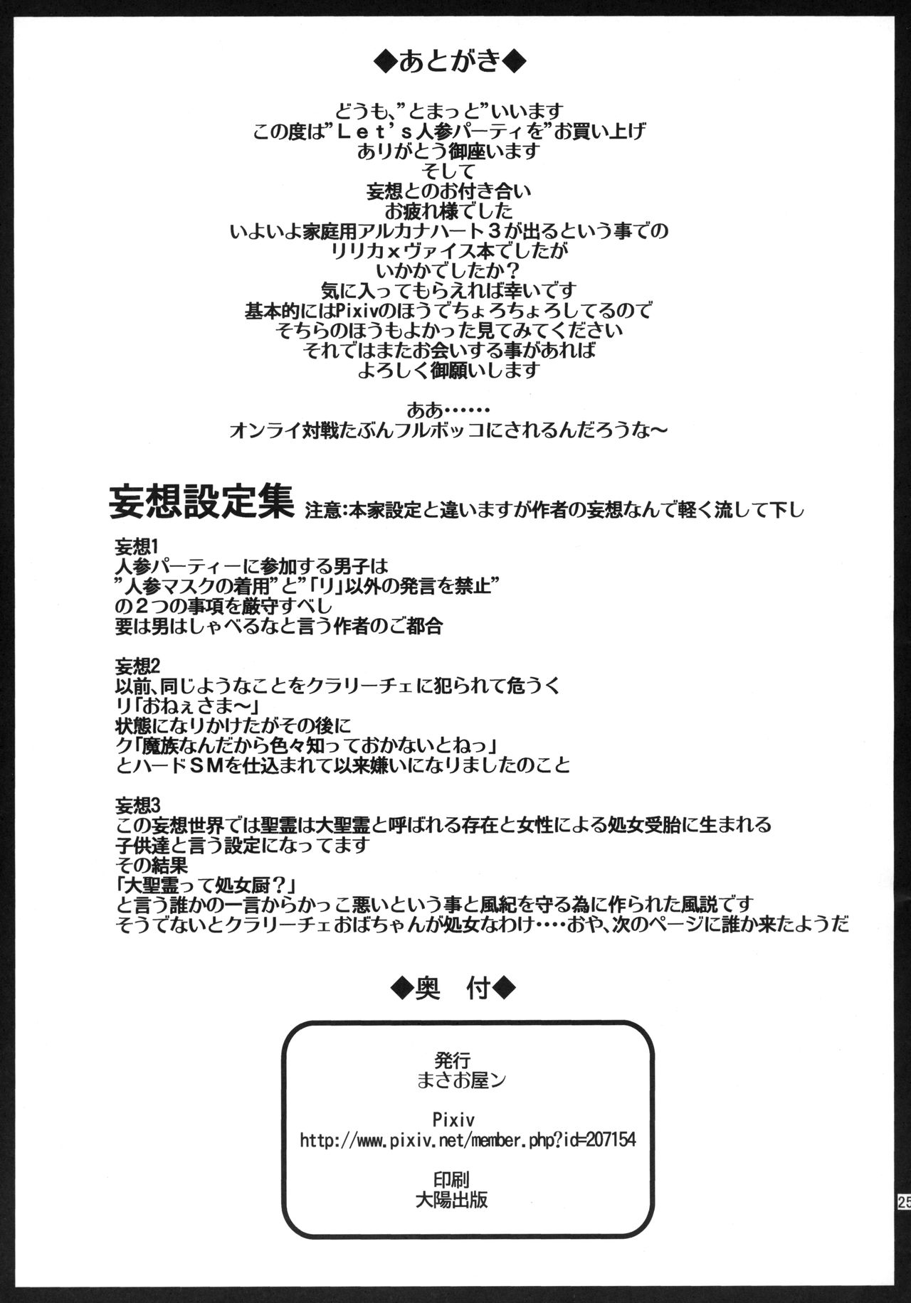 (C79) [まさお屋ン(とまっと)] let’s 人参 パーティー (アルカナハート)