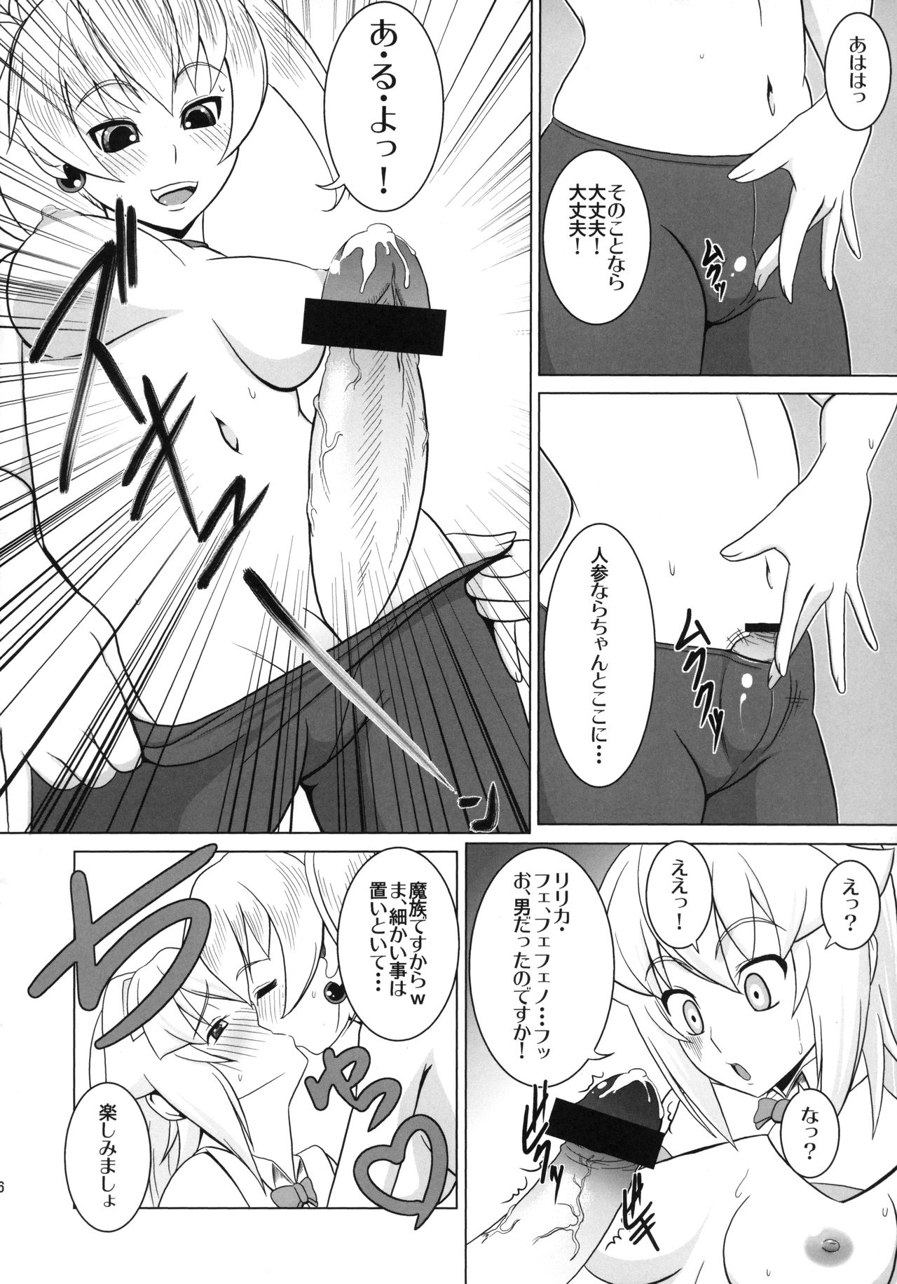 (C79) [まさお屋ン(とまっと)] let’s 人参 パーティー (アルカナハート)
