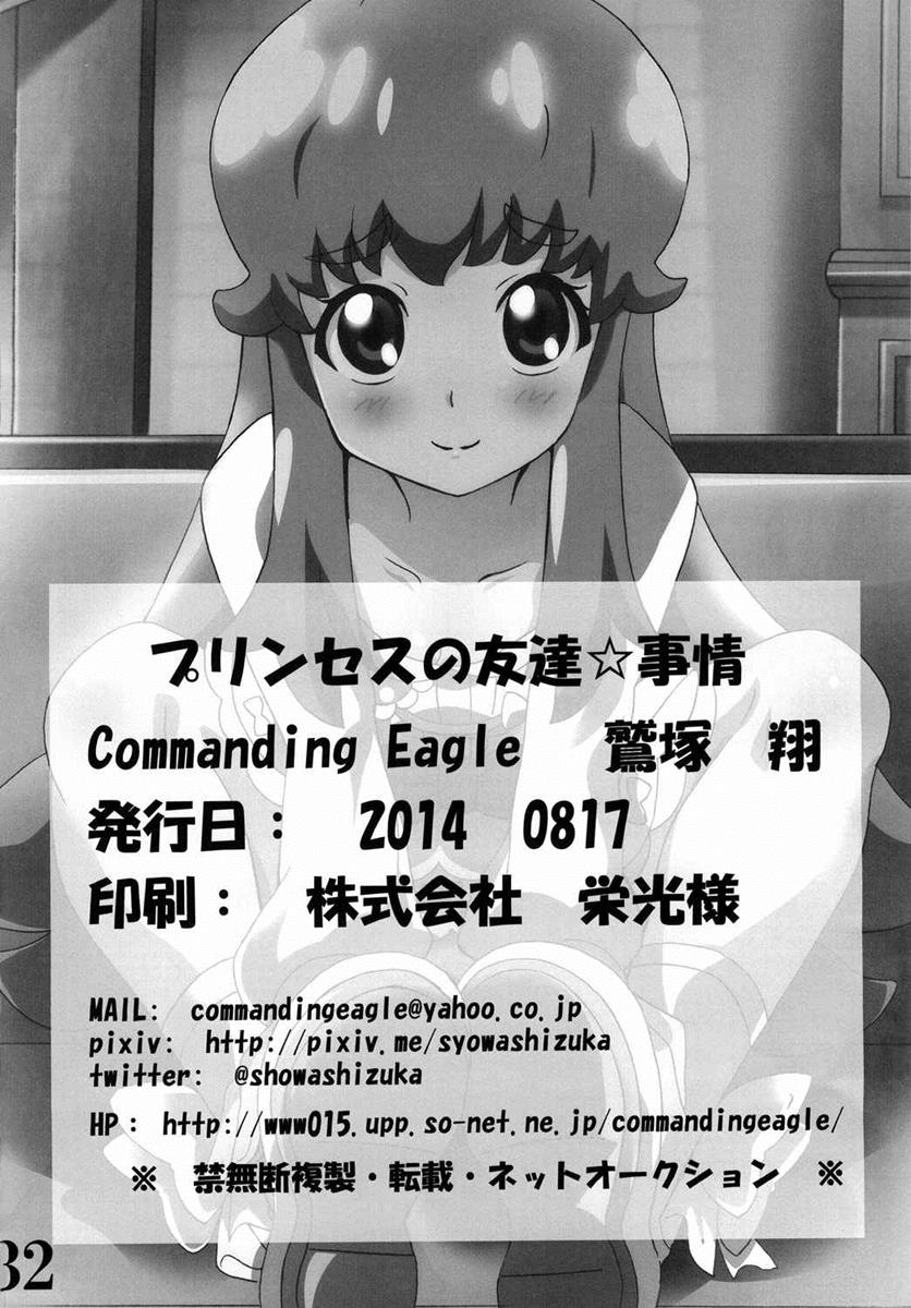 (C86) [Commanding Eagle (鷲塚翔)] プリンセスの友達☆事情 (ハピネスチャージプリキュア!)