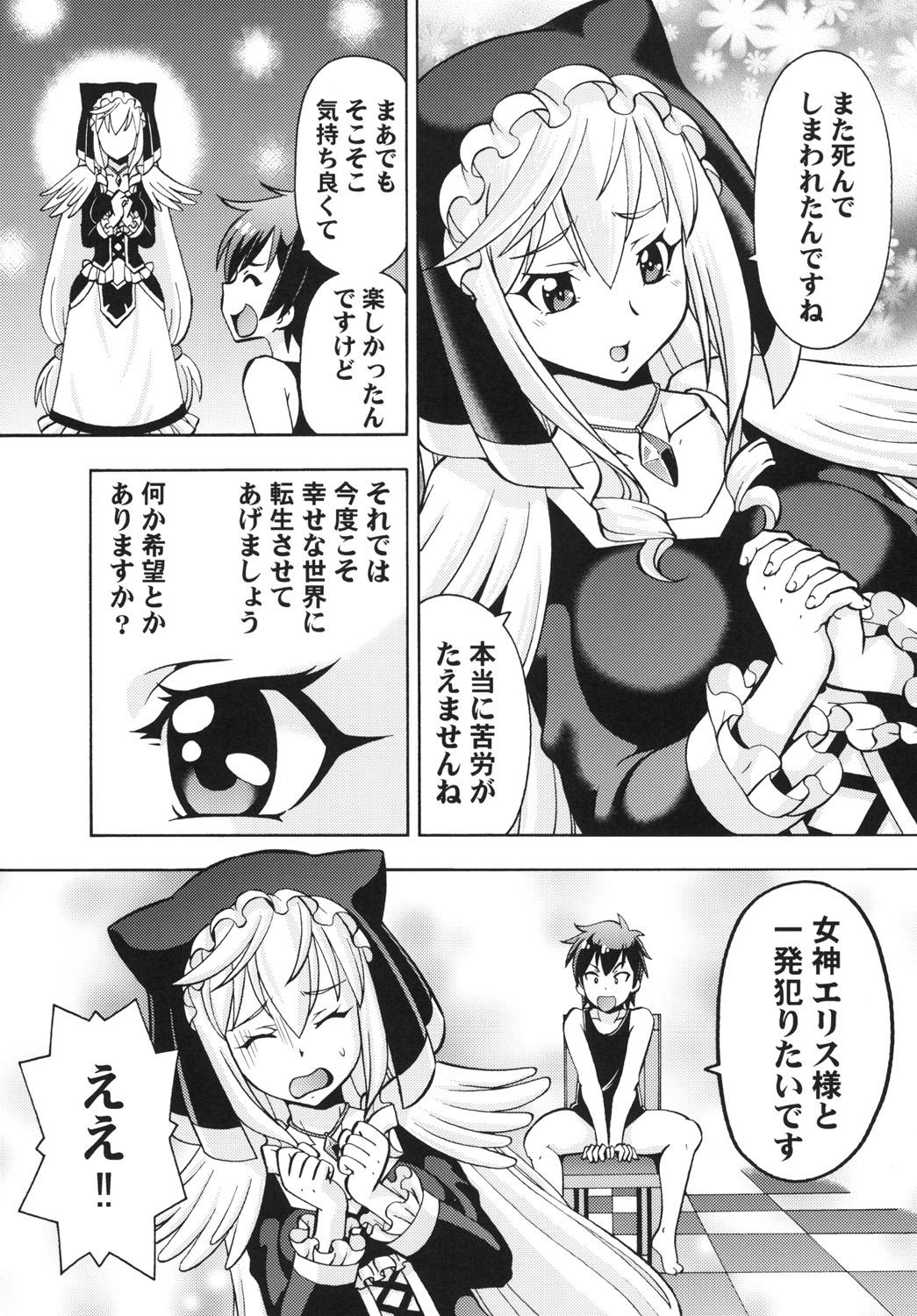[トラ屋 (ITOYOKO)] えろ素晴らしい世界に中出しを! 3 (この素晴らしい世界に祝福を!) [DL版]