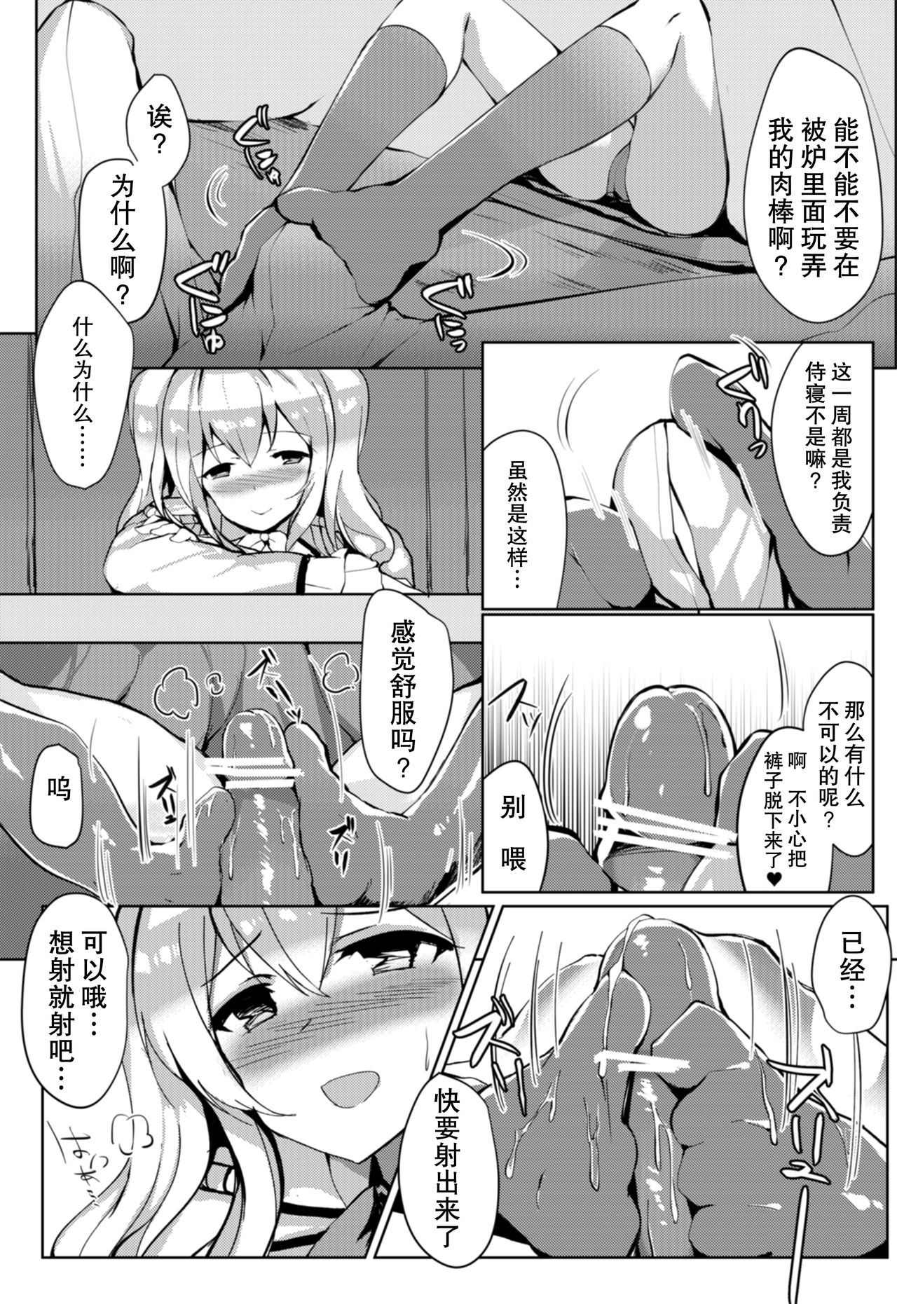 [SunsetMoon (織日ちひろ)] 鹿島 in こたつ+ (艦隊これくしょん -艦これ-) [中国翻訳] [DL版]