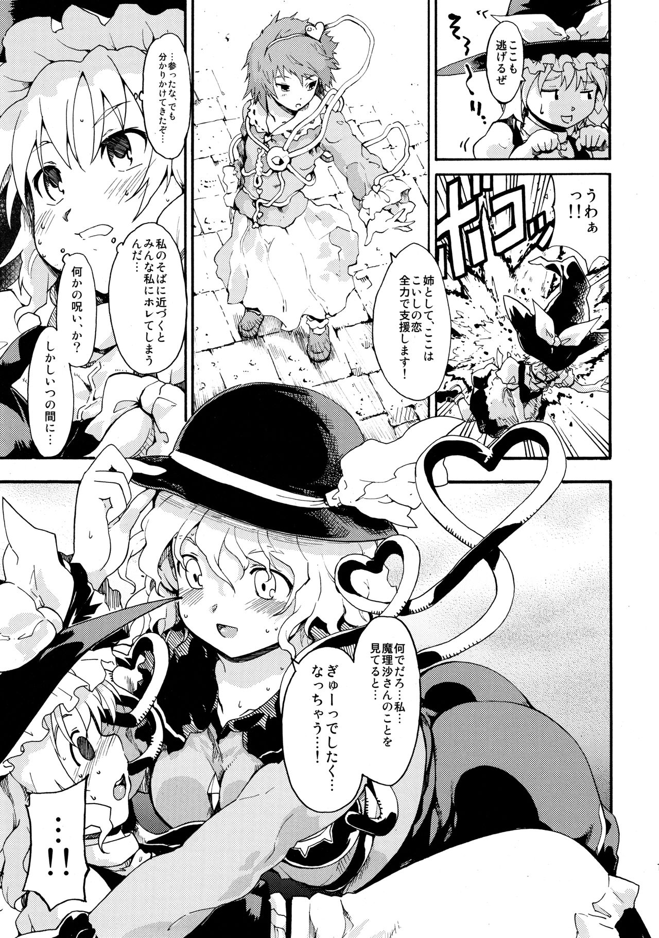 (例大祭10) [PARANOIA CAT (藤原俊一)] 東方浮世絵巻 再録集2 (東方Project)