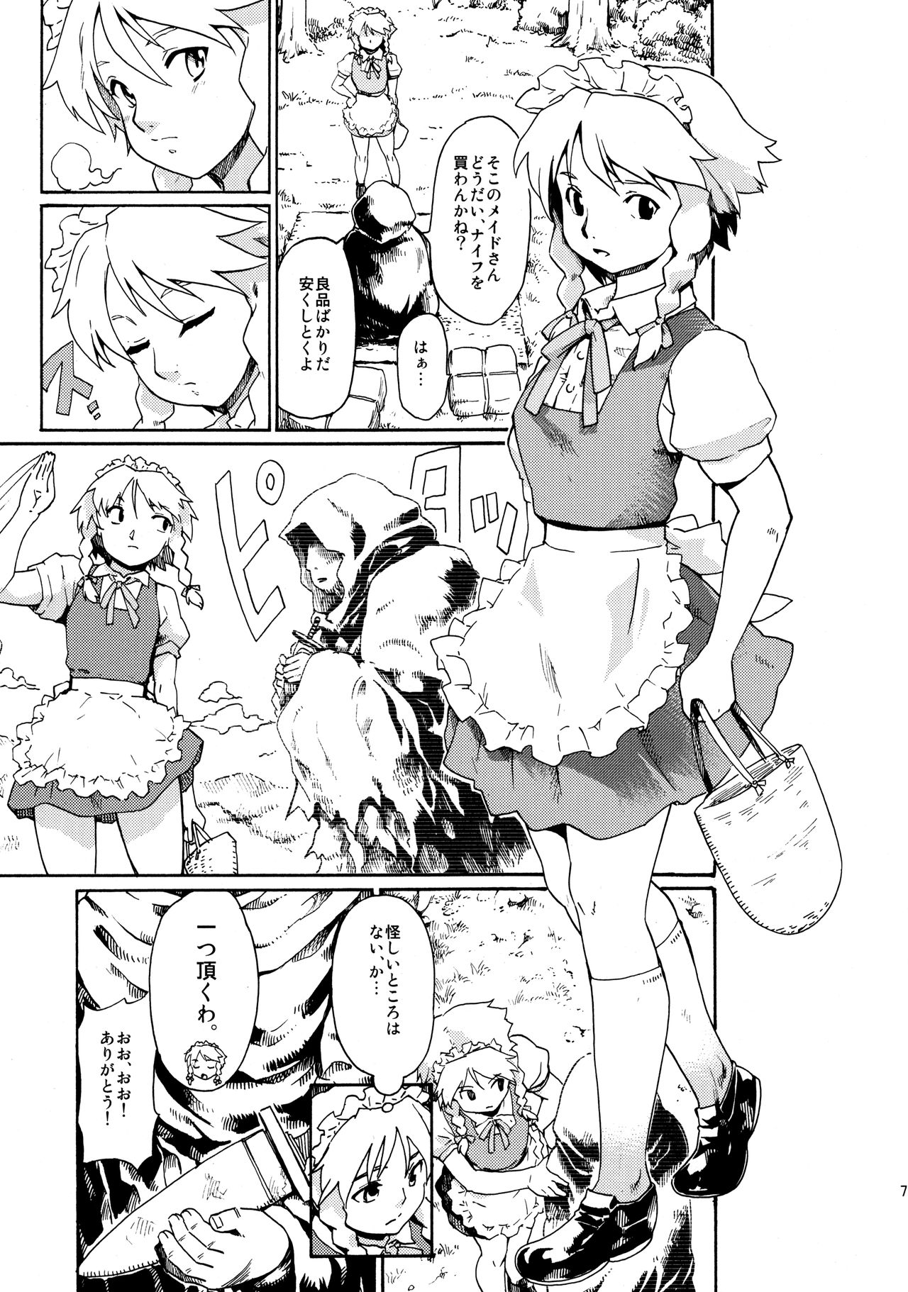 (例大祭10) [PARANOIA CAT (藤原俊一)] 東方浮世絵巻 再録集2 (東方Project)