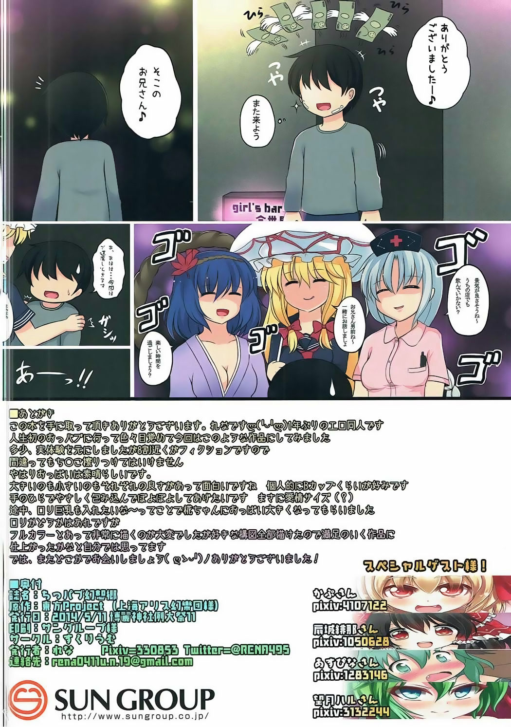 (例大祭11) [すくりうむ (れな)] ちっパブ幻想郷 (東方Project)