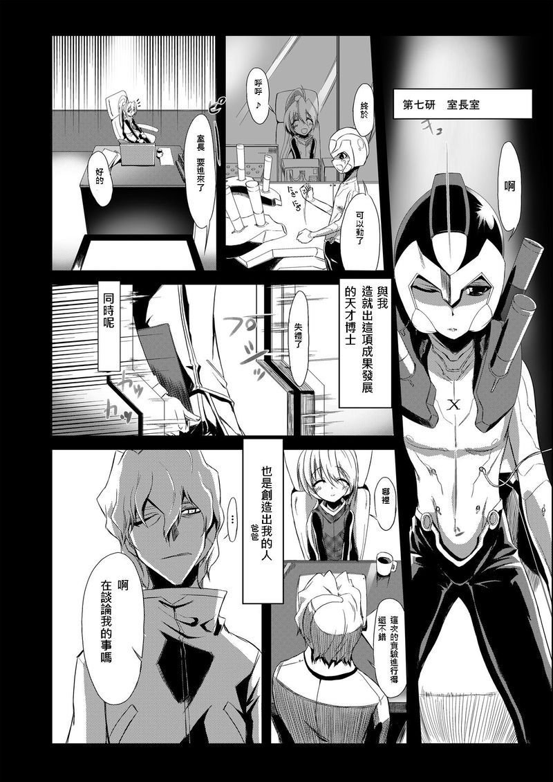 [くろのとくろえ (くろの)] install zero 1 (ロックマンゼロ) [中国翻訳]