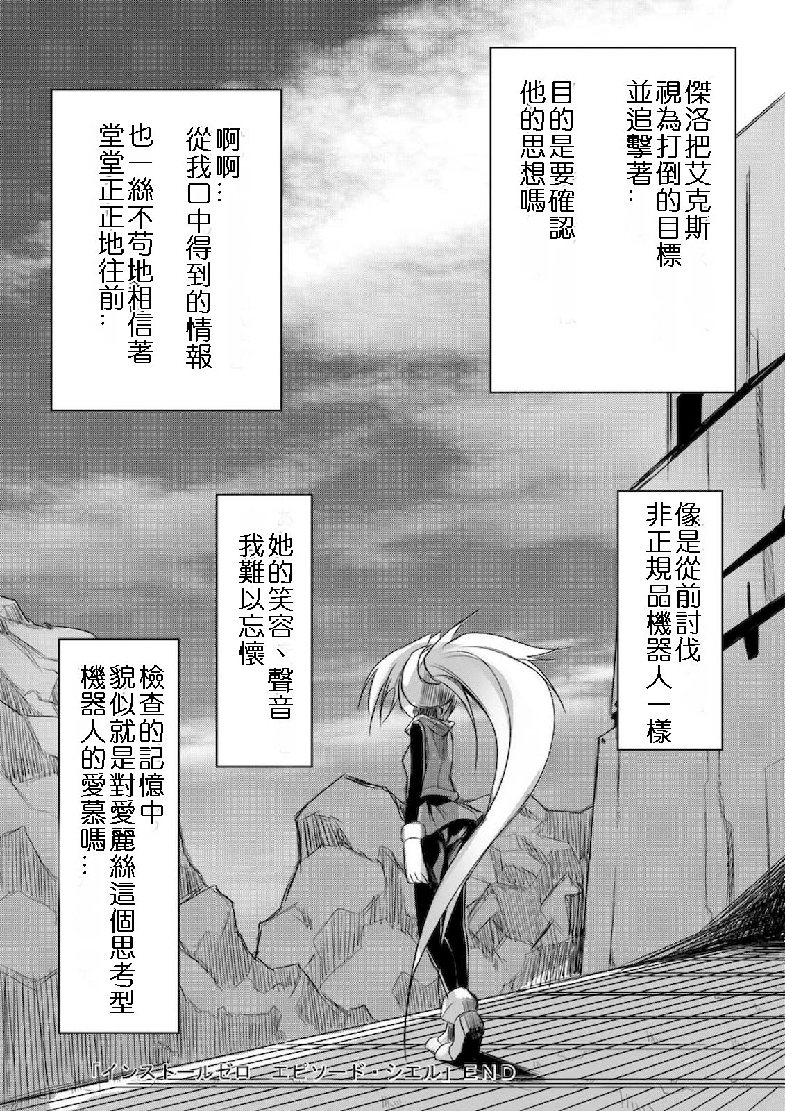 [くろのとくろえ (くろの)] install zero 1 (ロックマンゼロ) [中国翻訳]