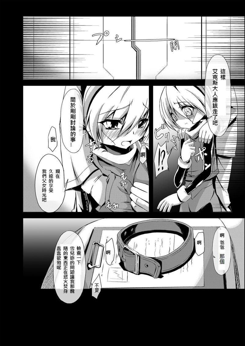 [くろのとくろえ (くろの)] install zero 1 (ロックマンゼロ) [中国翻訳]