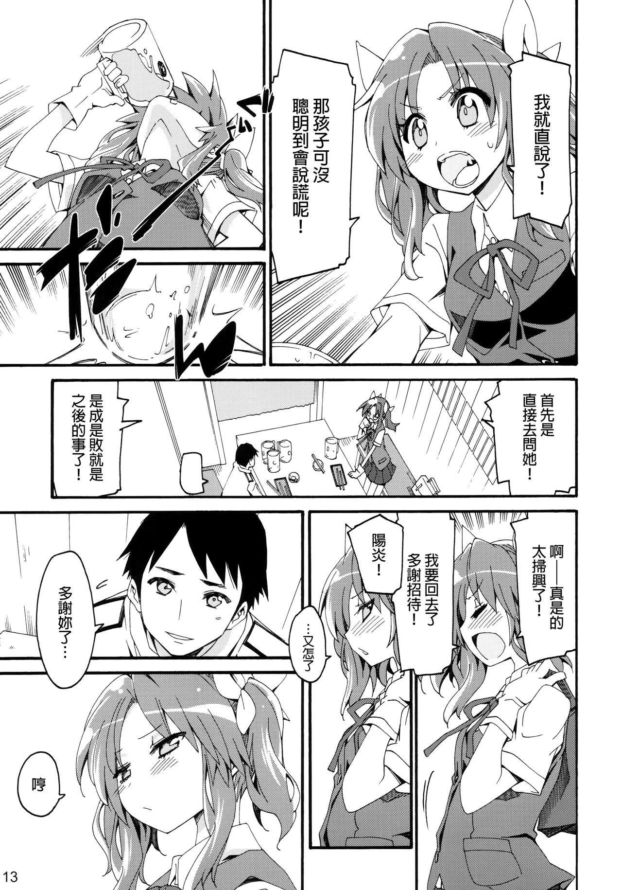 (COMIC1☆10) [カリーバーグディッシュ (未影)] 不知火は提督に… (艦隊これくしょん -艦これ-) [中国翻訳]