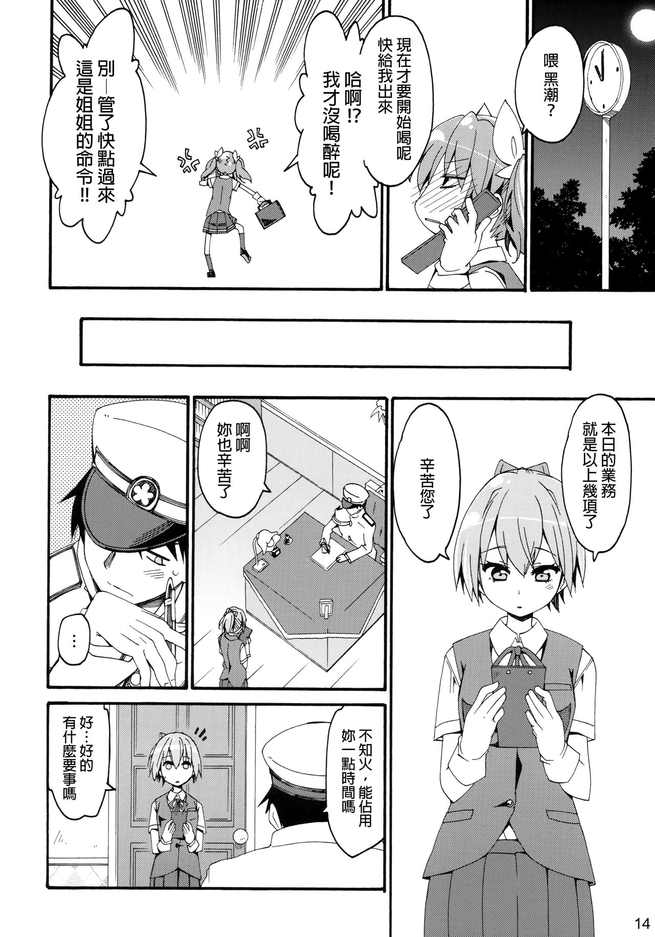 (COMIC1☆10) [カリーバーグディッシュ (未影)] 不知火は提督に… (艦隊これくしょん -艦これ-) [中国翻訳]