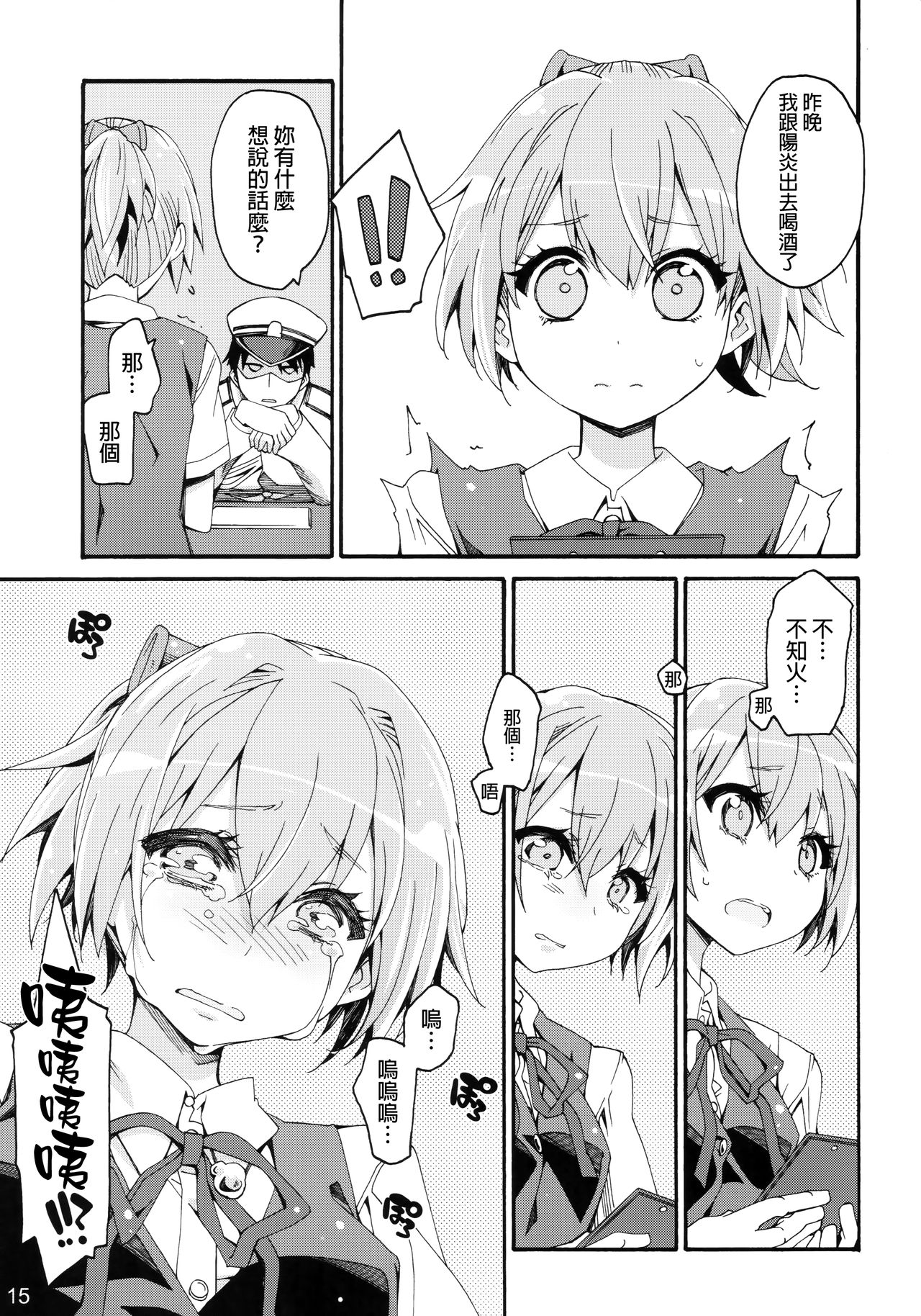 (COMIC1☆10) [カリーバーグディッシュ (未影)] 不知火は提督に… (艦隊これくしょん -艦これ-) [中国翻訳]