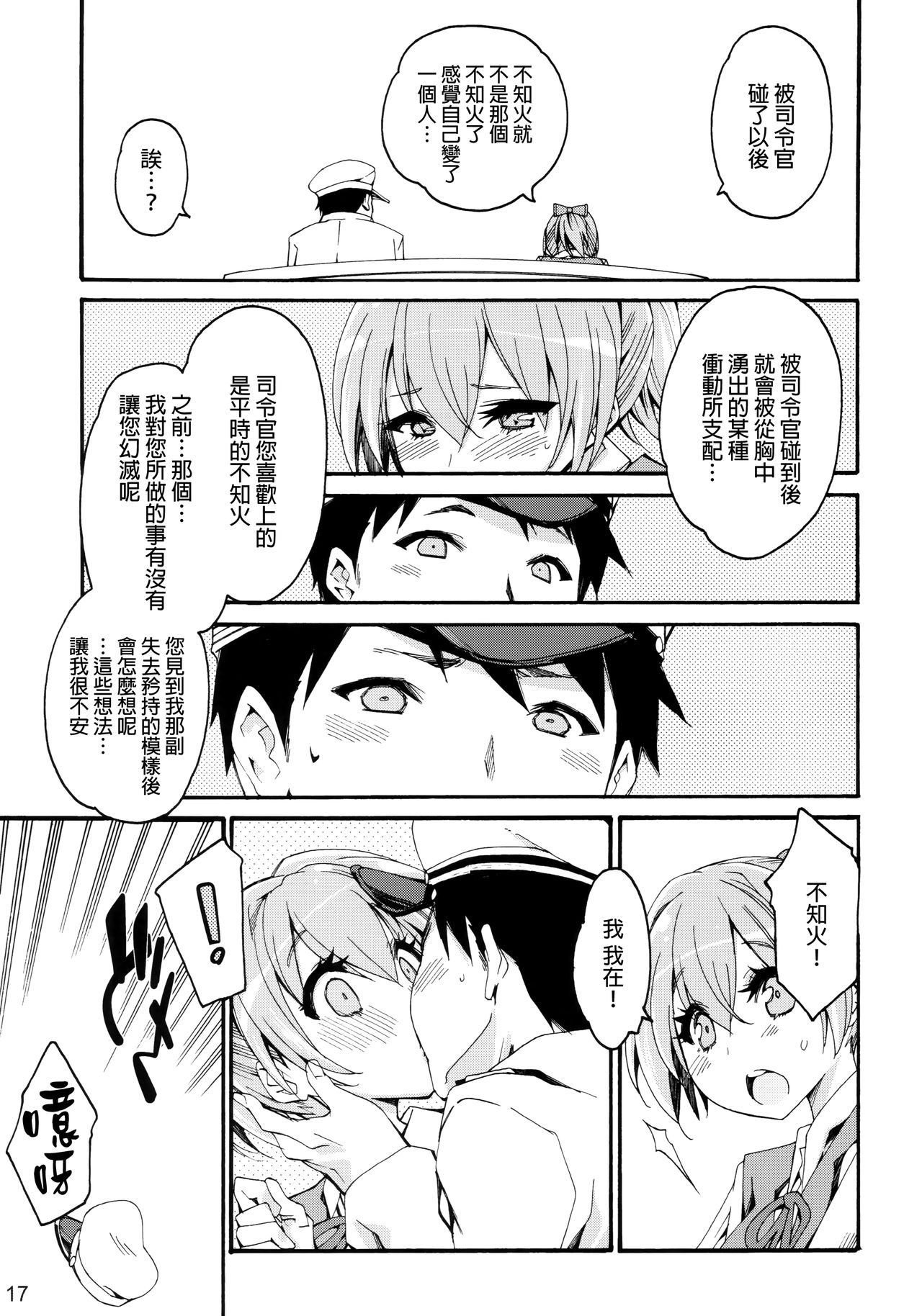 (COMIC1☆10) [カリーバーグディッシュ (未影)] 不知火は提督に… (艦隊これくしょん -艦これ-) [中国翻訳]