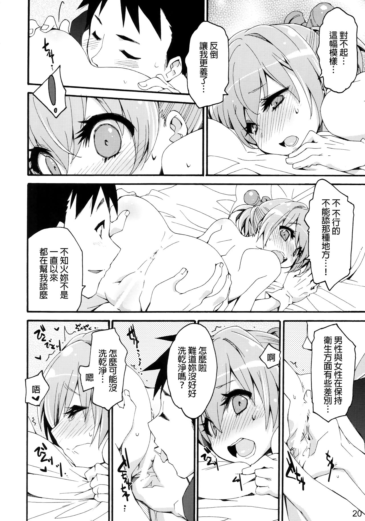 (COMIC1☆10) [カリーバーグディッシュ (未影)] 不知火は提督に… (艦隊これくしょん -艦これ-) [中国翻訳]