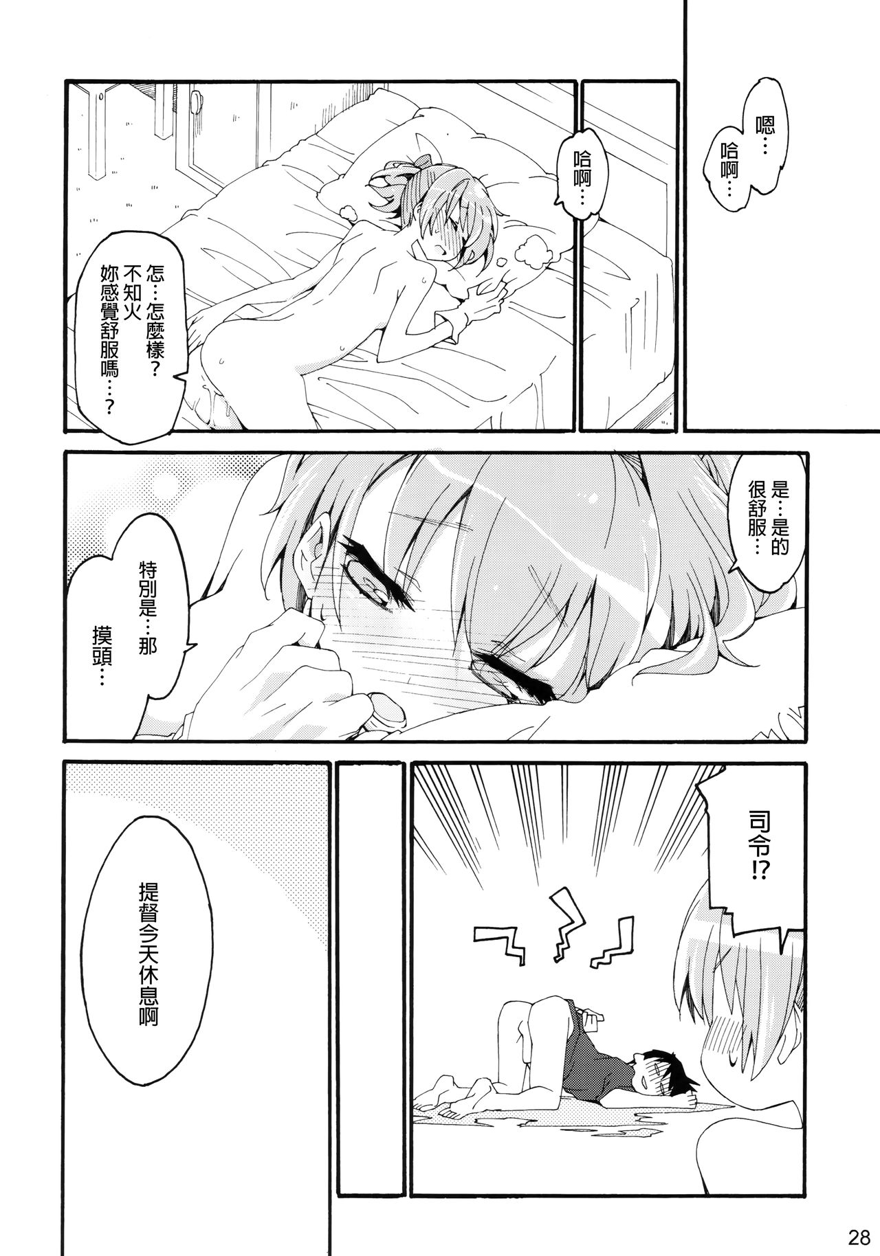 (COMIC1☆10) [カリーバーグディッシュ (未影)] 不知火は提督に… (艦隊これくしょん -艦これ-) [中国翻訳]