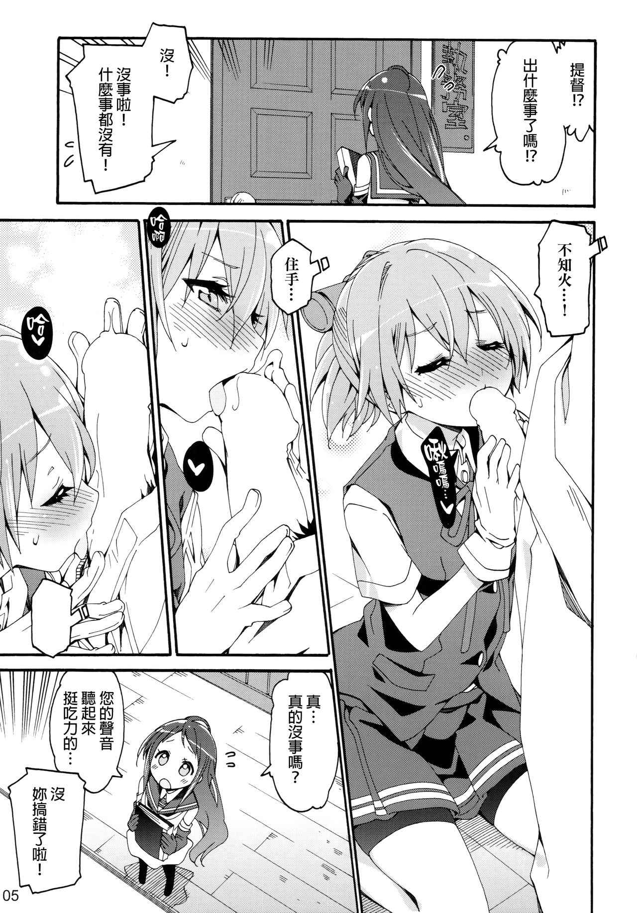 (COMIC1☆10) [カリーバーグディッシュ (未影)] 不知火は提督に… (艦隊これくしょん -艦これ-) [中国翻訳]