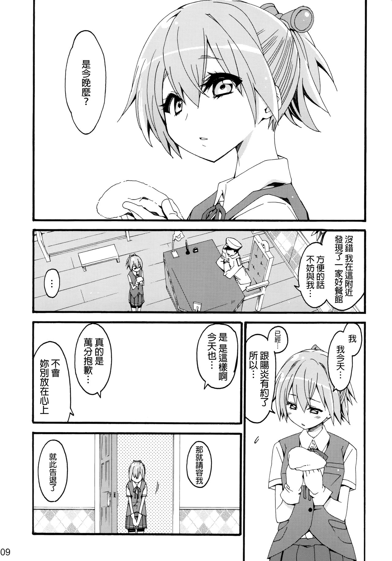 (COMIC1☆10) [カリーバーグディッシュ (未影)] 不知火は提督に… (艦隊これくしょん -艦これ-) [中国翻訳]