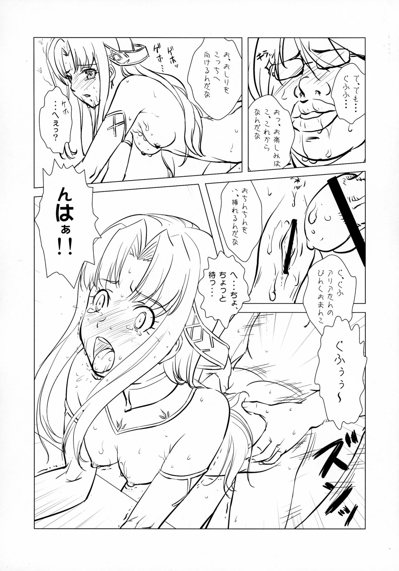 (COMIC1☆4) [VIRGINAL (Uro-G)] 魔剣の刀鍛冶 (聖剣の刀鍛冶)