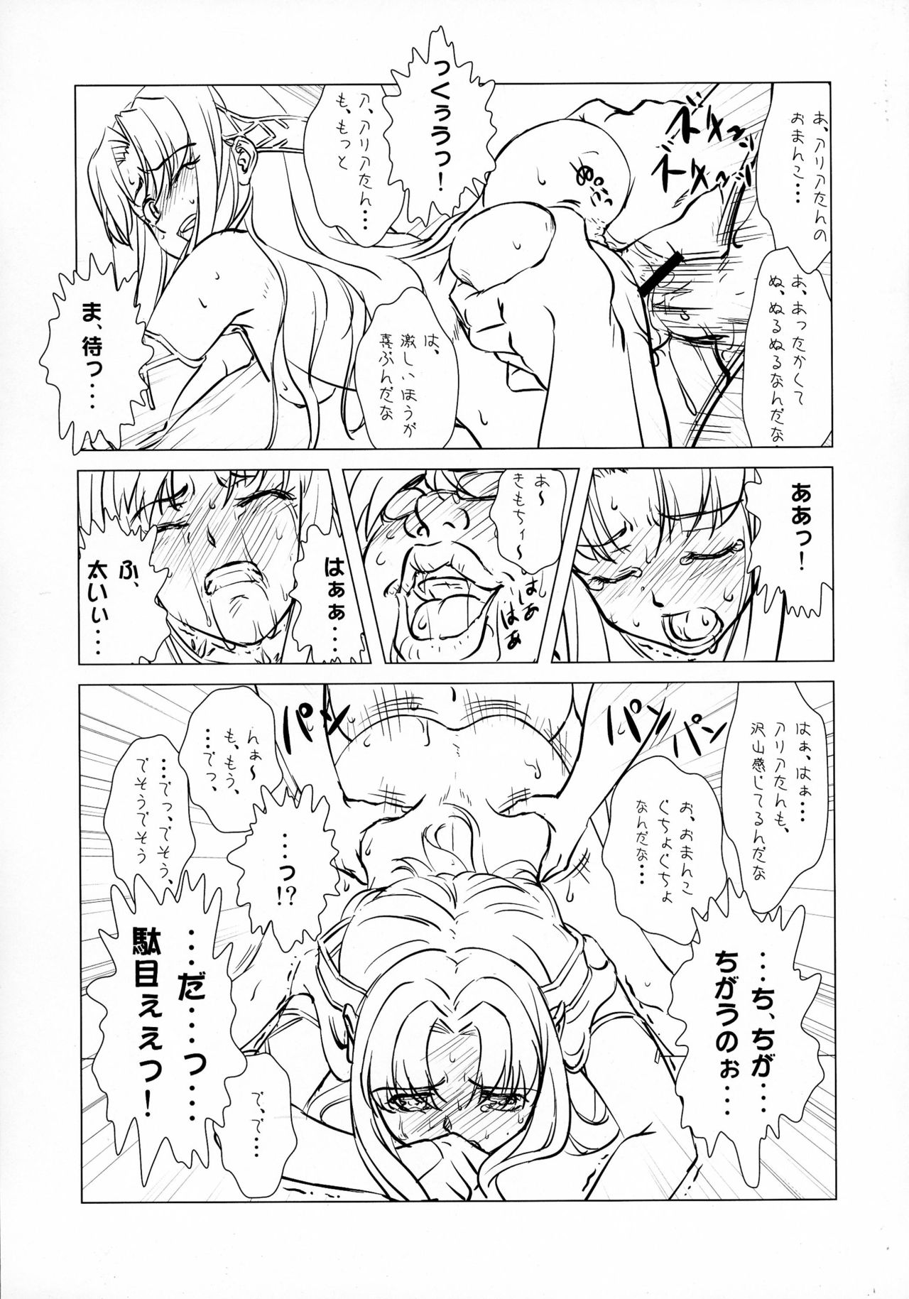 (COMIC1☆4) [VIRGINAL (Uro-G)] 魔剣の刀鍛冶 (聖剣の刀鍛冶)