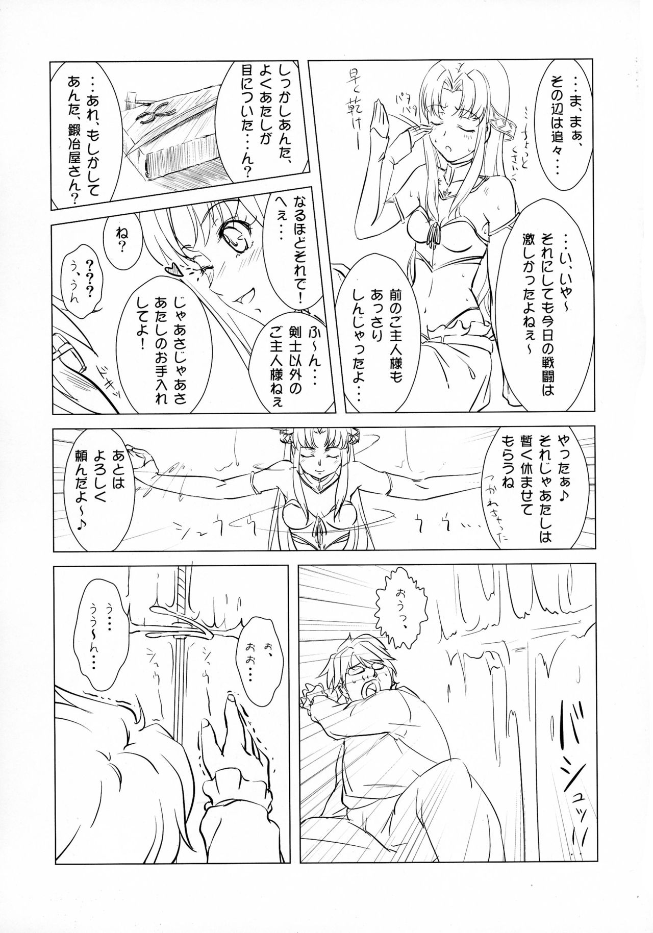 (COMIC1☆4) [VIRGINAL (Uro-G)] 魔剣の刀鍛冶 (聖剣の刀鍛冶)
