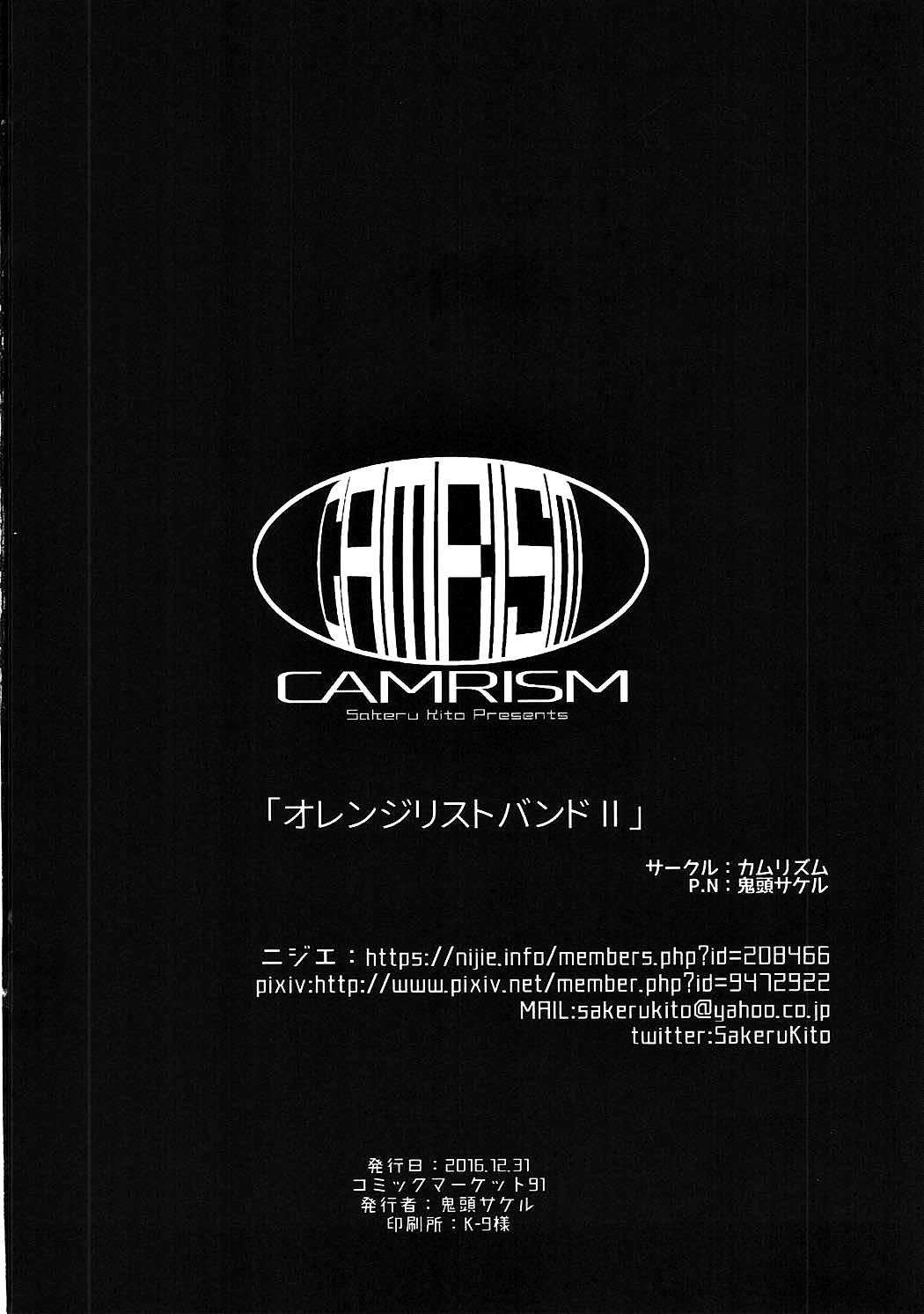 (C91) [カムリズム (鬼頭サケル)] オレンジリストバンド II (アイドルマスター シンデレラガールズ)