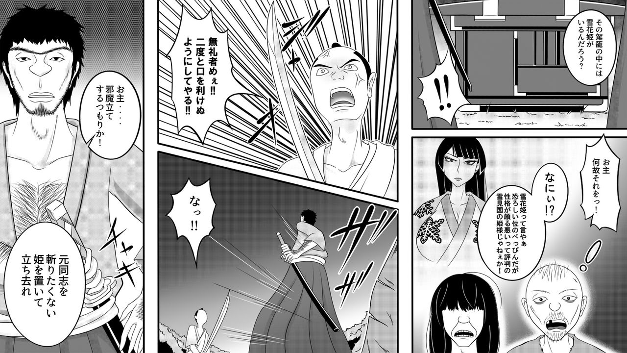 [七つ星] 民から嫌われていたわがまま姫の末路