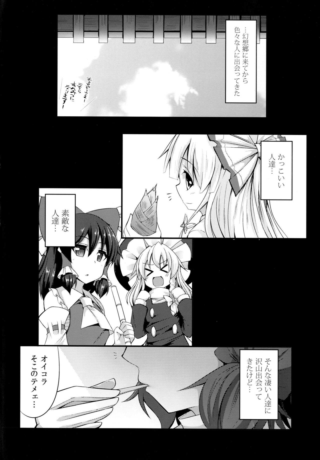 [芋。 (けんぴ)] 生意気JK菫子ちゃんが操らレイプ!! (東方Project) [DL版]