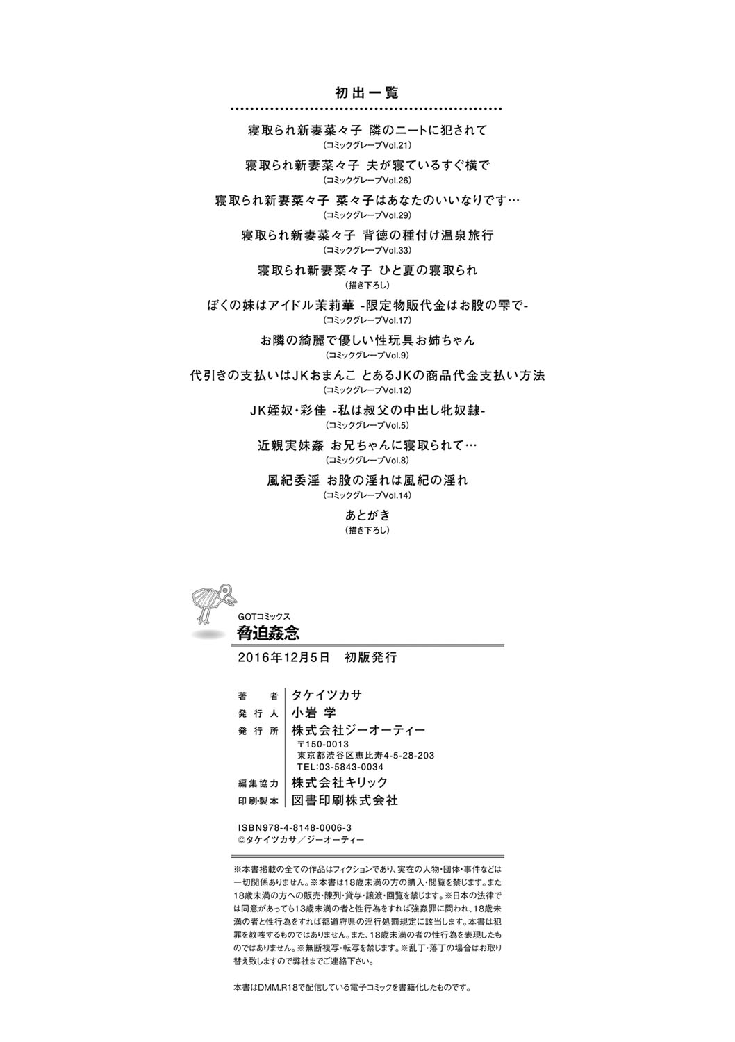 [タケイツカサ] 脅迫姦念 [中国翻訳]