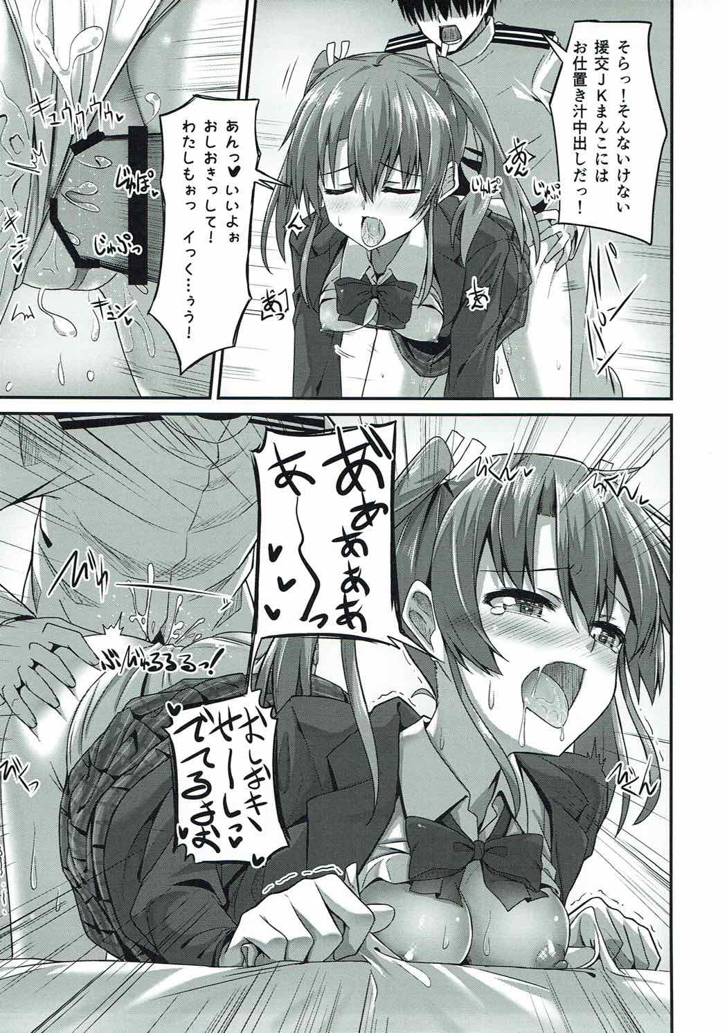 (COMIC1☆11) [2nd Life (日乃)] JK瑞鶴とエッチしたい!! 2 (艦隊これくしょん -艦これ-)