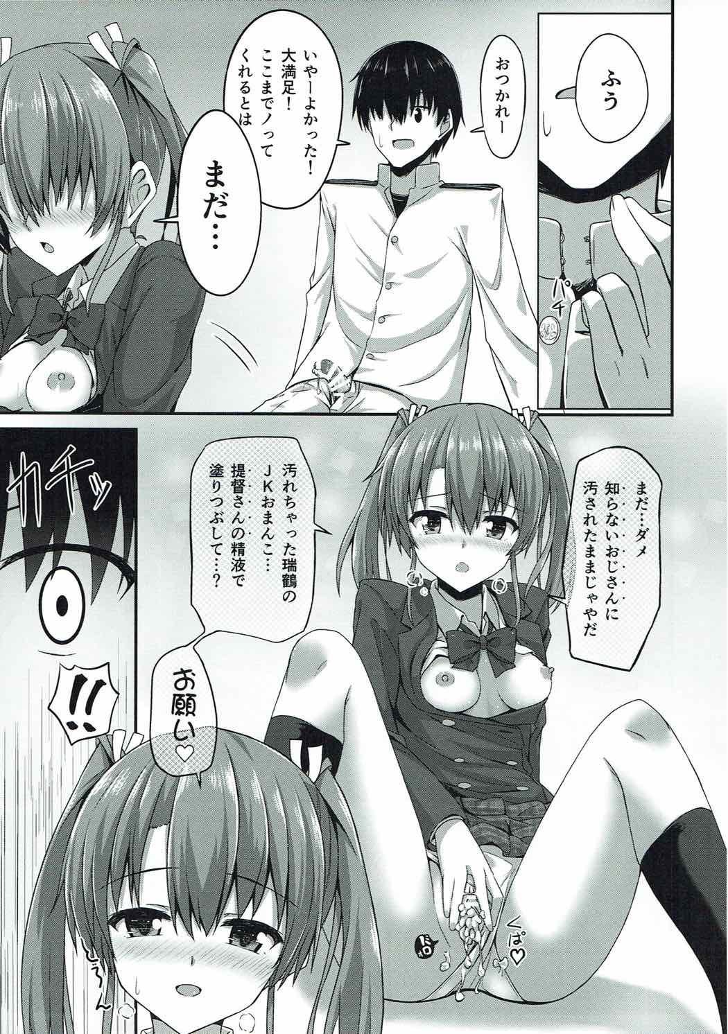 (COMIC1☆11) [2nd Life (日乃)] JK瑞鶴とエッチしたい!! 2 (艦隊これくしょん -艦これ-)