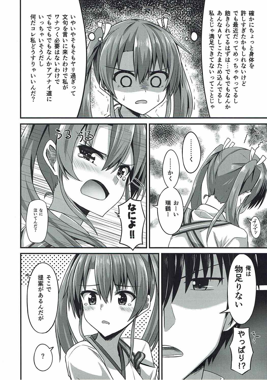 (COMIC1☆11) [2nd Life (日乃)] JK瑞鶴とエッチしたい!! 2 (艦隊これくしょん -艦これ-)