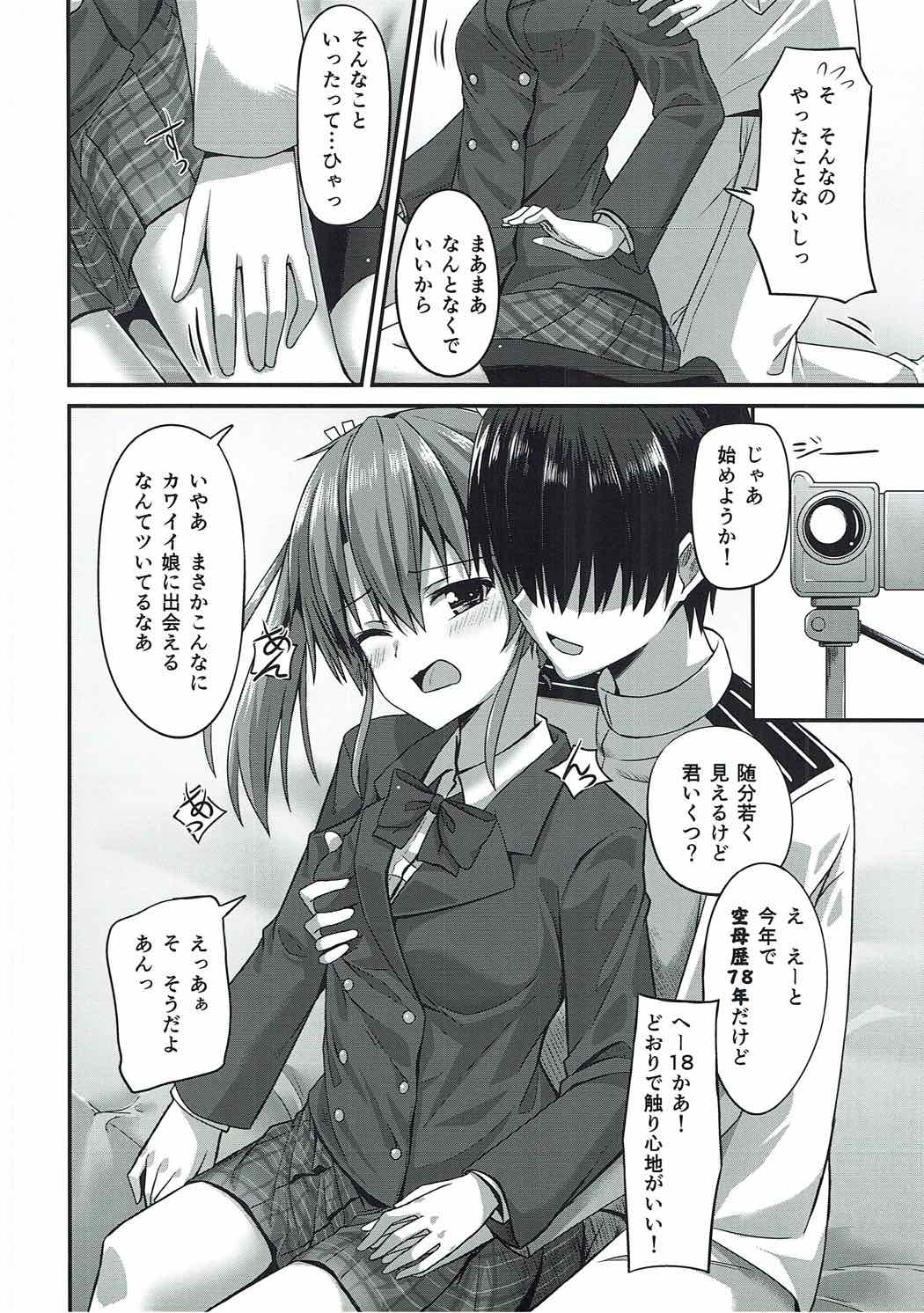 (COMIC1☆11) [2nd Life (日乃)] JK瑞鶴とエッチしたい!! 2 (艦隊これくしょん -艦これ-)