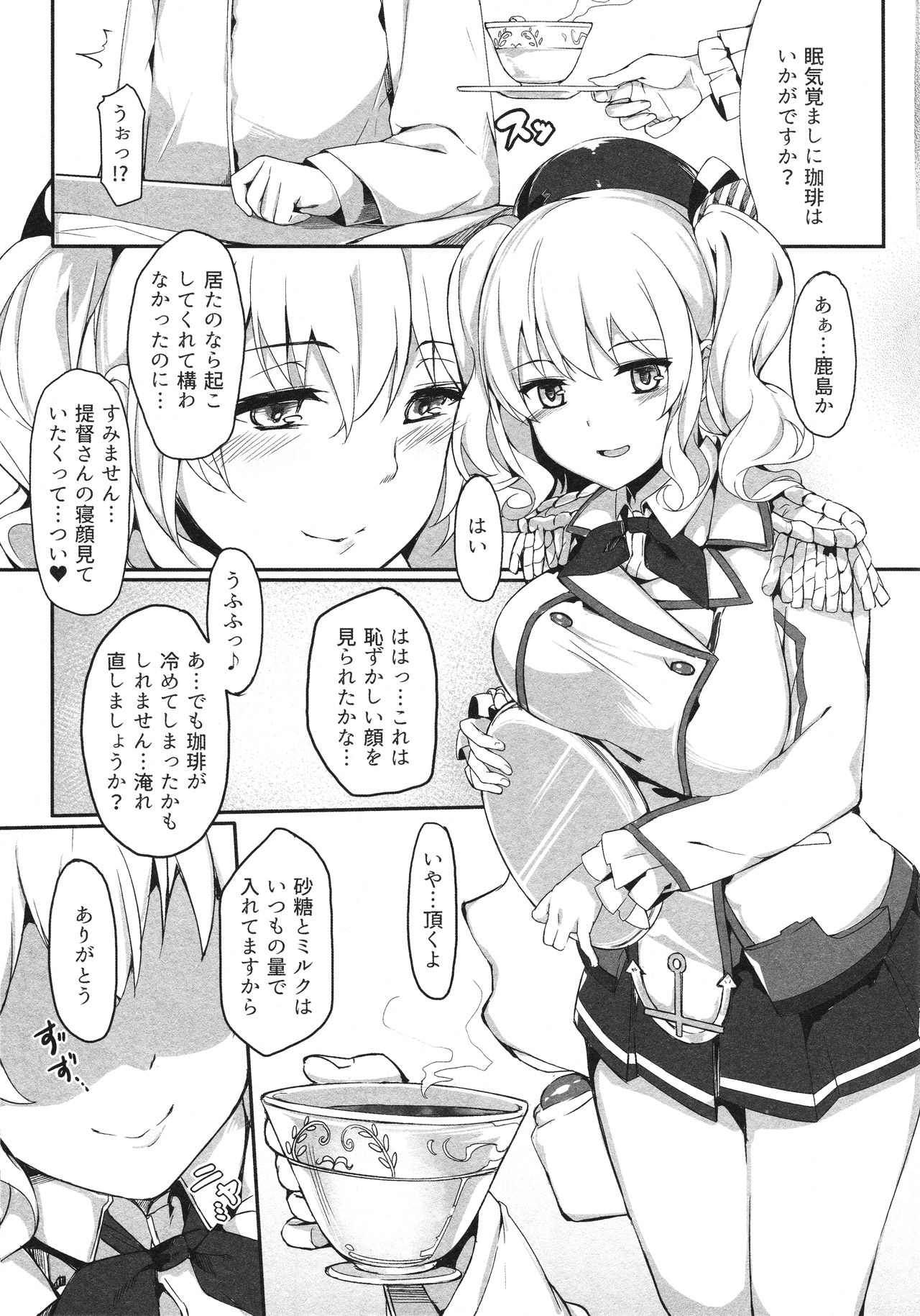 (C91) [塩ちょこ (ナハ78)] 鹿島深海に堕つ (艦隊これくしょん -艦これ-)