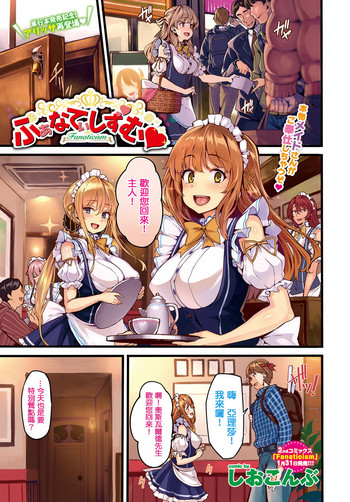 [しおこんぶ] ふぁなてぃしずむ♥ (COMIC BAVEL 2017年3月号) [中国翻訳] [DL版]