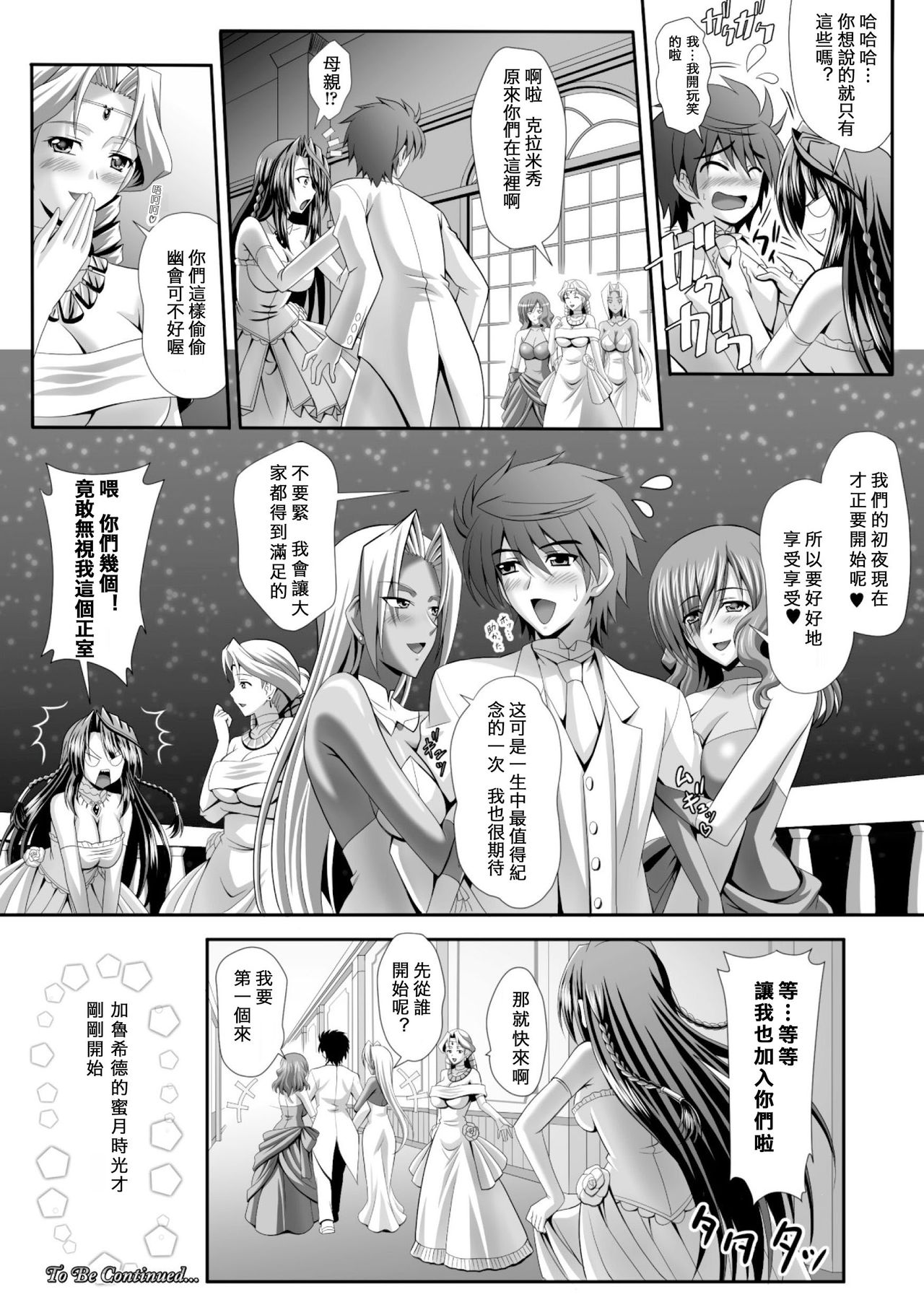 [神保玉蘭、竹内けん] ハーレムウェディング The Sweet Honeymoon [中国翻訳] [DL版]